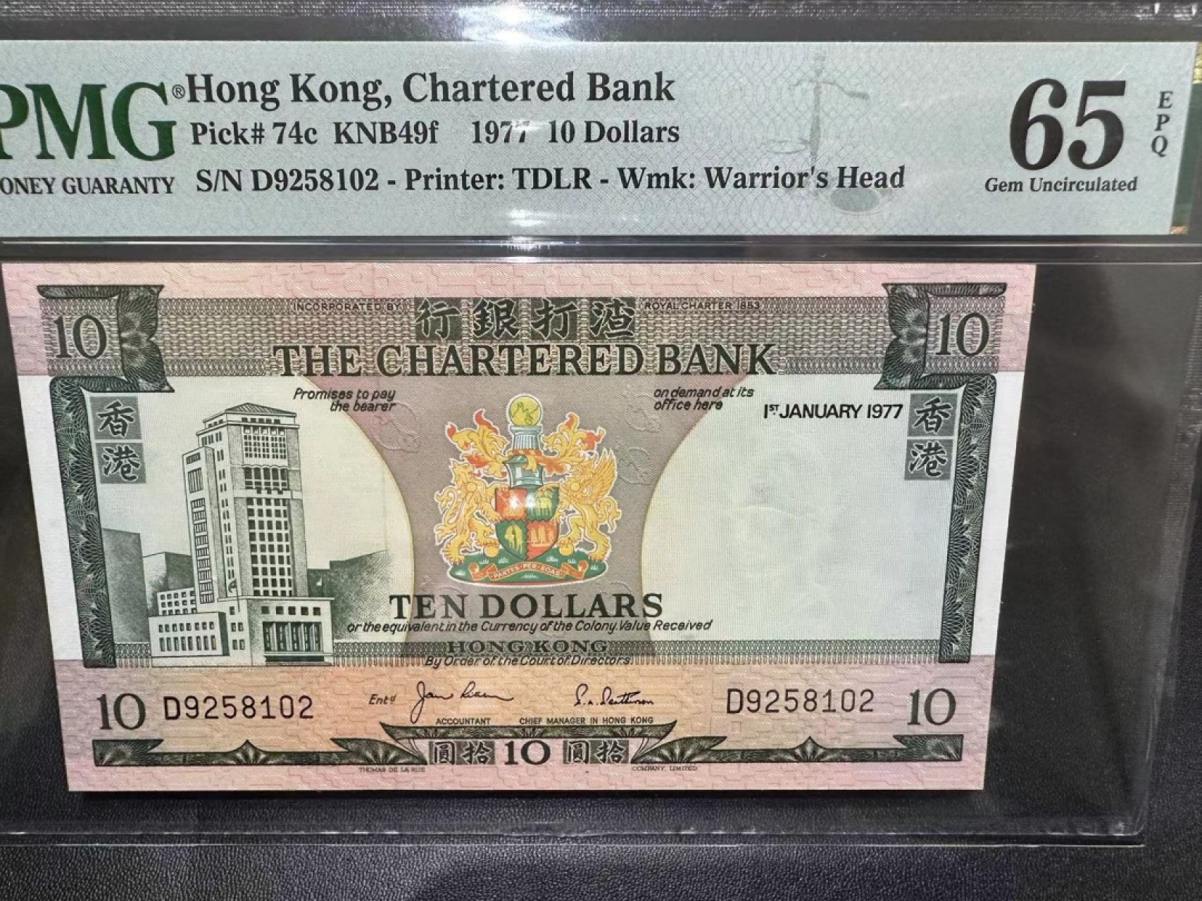 《外钞收藏家》第二百五十一期 1977年渣打银行10元 PMG65 无47
