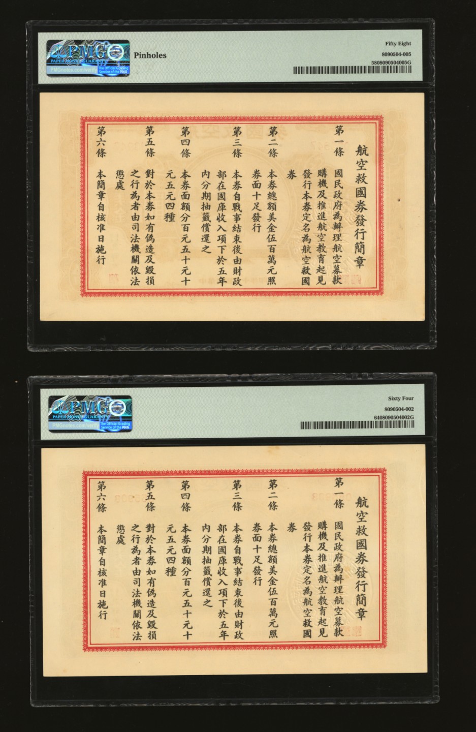 泓盛2023年春季拍卖会金银流霞-中国钱币专场·纸币 古币场完结后开始 民国三十年（1941年）航空救国券美金伍圆、拾圆共2枚不同，纹路清晰，凹凸明显，色彩浓郁纯正，原汁原味，海外资深藏家出品，九五至全新