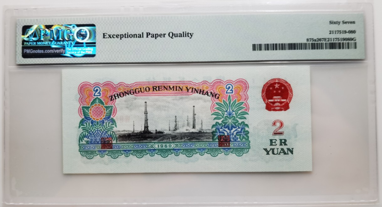大中华拍卖第705期 三版602五星车工 5051390