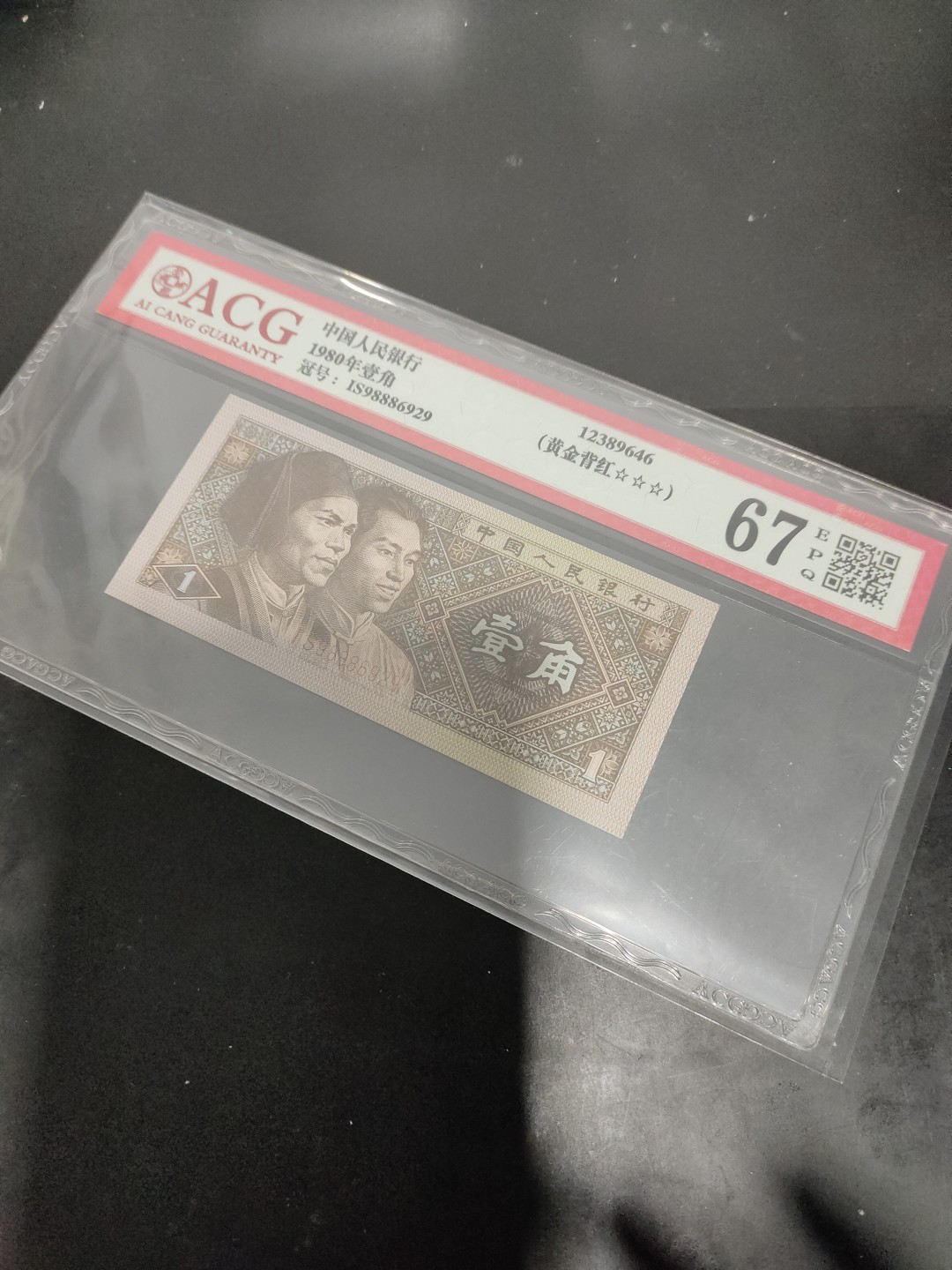 塞外藏品黄金背红金牡丹专场 8001IS9888黄金背红爱藏评级币