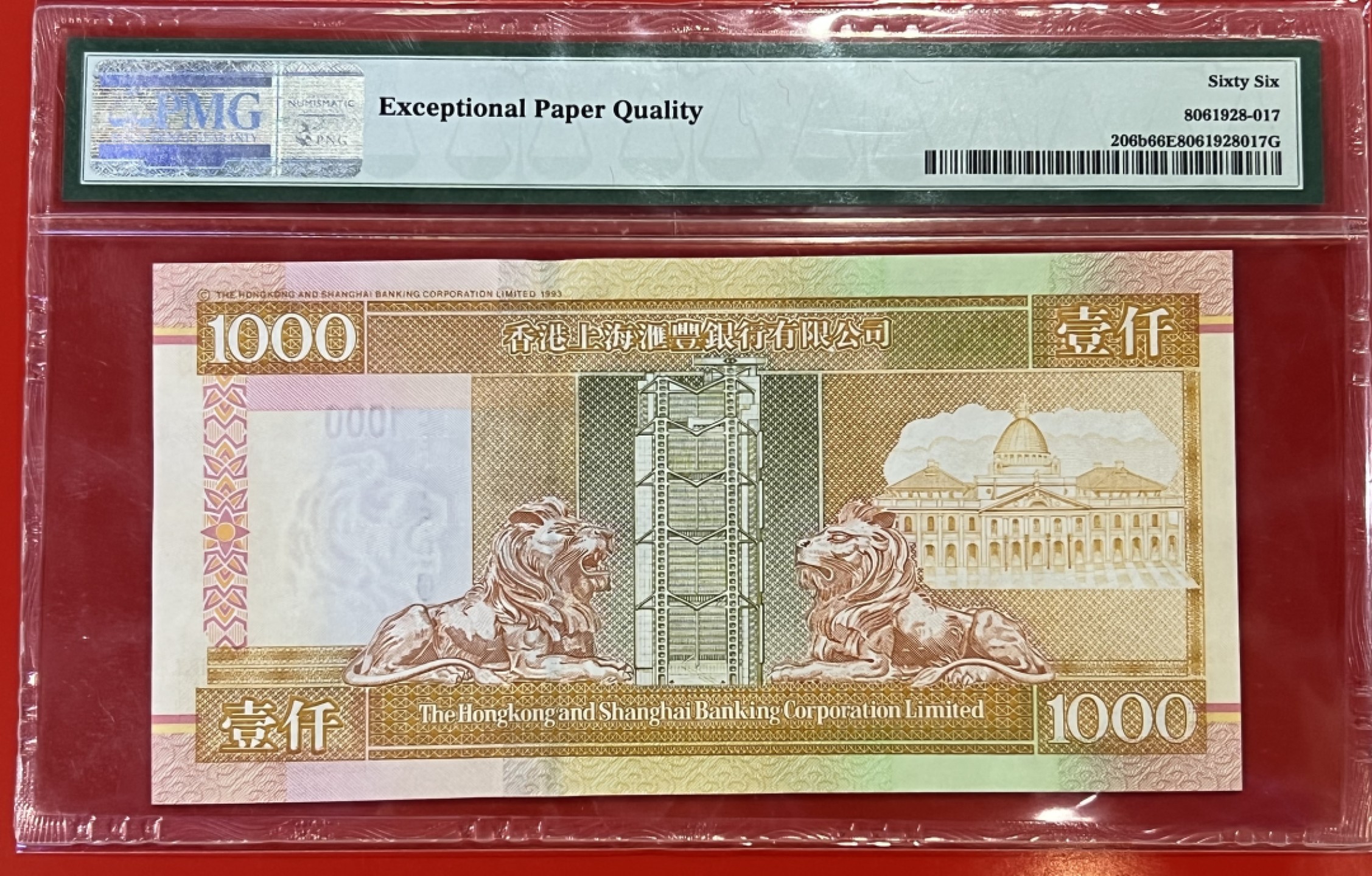 大中华拍卖第705期 香港汇丰银行 021000 CE315908