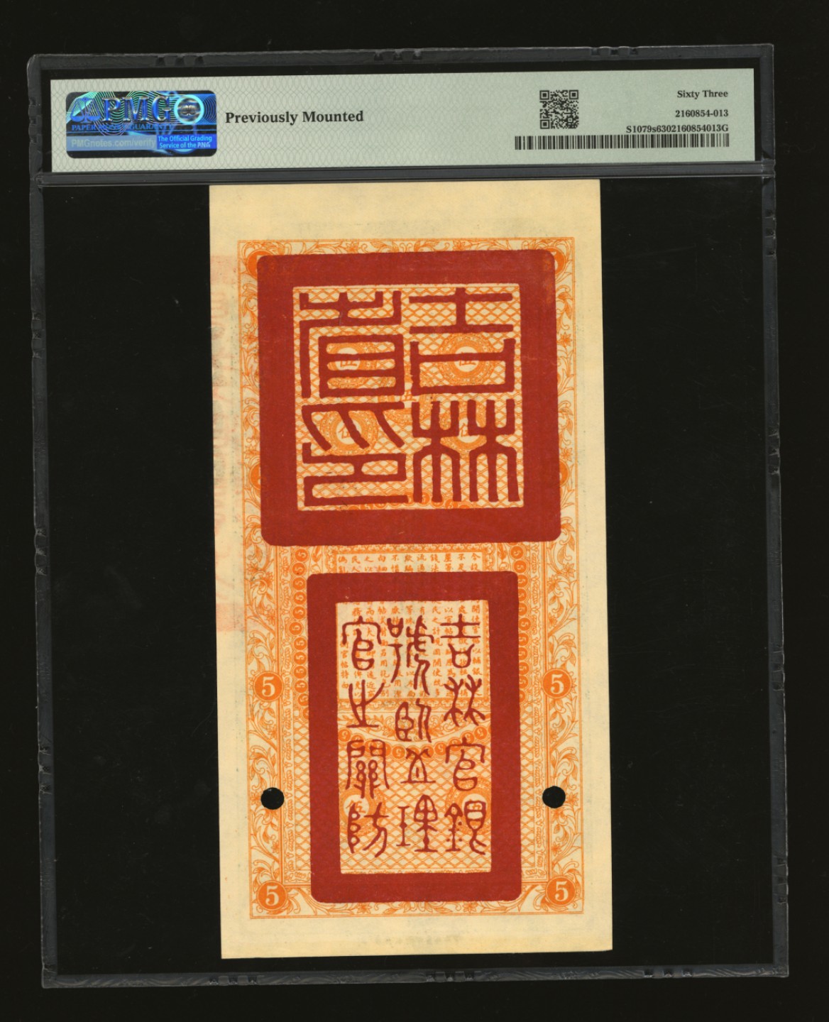 泓盛2023年春季拍卖会金银流霞-中国钱币专场·纸币 古币场完结后开始 民国十七年（1928年）吉林永衡官帖伍吊，流通正票改样本，少见，纸张硬挺，纹理清晰，色彩纯正明丽，品相极佳，资深藏家旧藏，九八成新（低评）