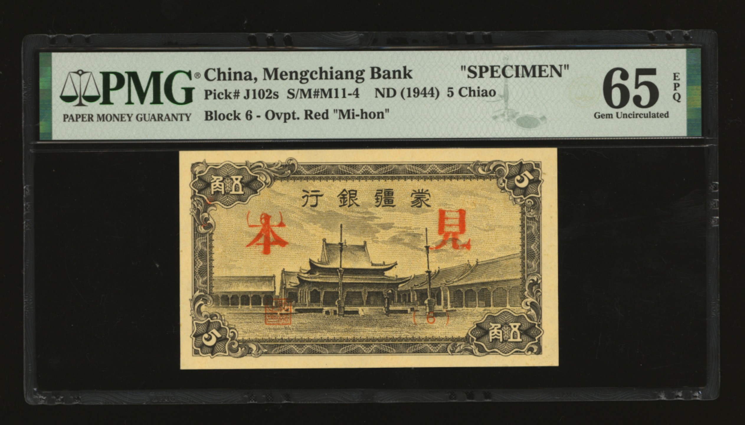 泓盛2023年春季拍卖会金银流霞-中国钱币专场·纸币 古币场完结后开始 蒙疆银行小庙图五角见本，少见，（6）号券，纸张硬挺，纹理清晰，凹凸明显，色彩醇厚浓郁，品相极佳，十分难得，资深藏家旧藏，全新（仅3枚之季军分，更高分仅3枚）
