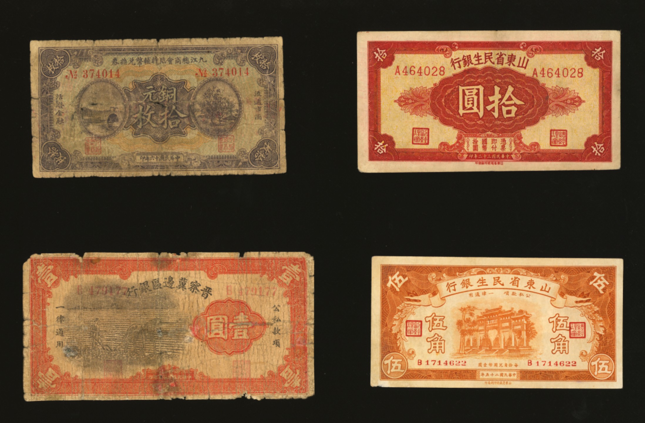 泓盛2023年春季拍卖会金银流霞-中国钱币专场·纸币 古币场完结后开始 民国纸币共8枚不同，详分：晋察冀边区银行1938年马耕地壹圆；山东省民生银行1936年伍角、1943年拾圆；广西省银行1928年贰毫；九江总商会临时辅币兑换券1927年铜元拾枚；（福建）建阳春茂炎内惠通公司兑券壹圆；汕头光丰银庄1914年拾毫；中国联合准备银行左楼阁右帝壹百圆；个别有修补，余皆原票，六成至全新