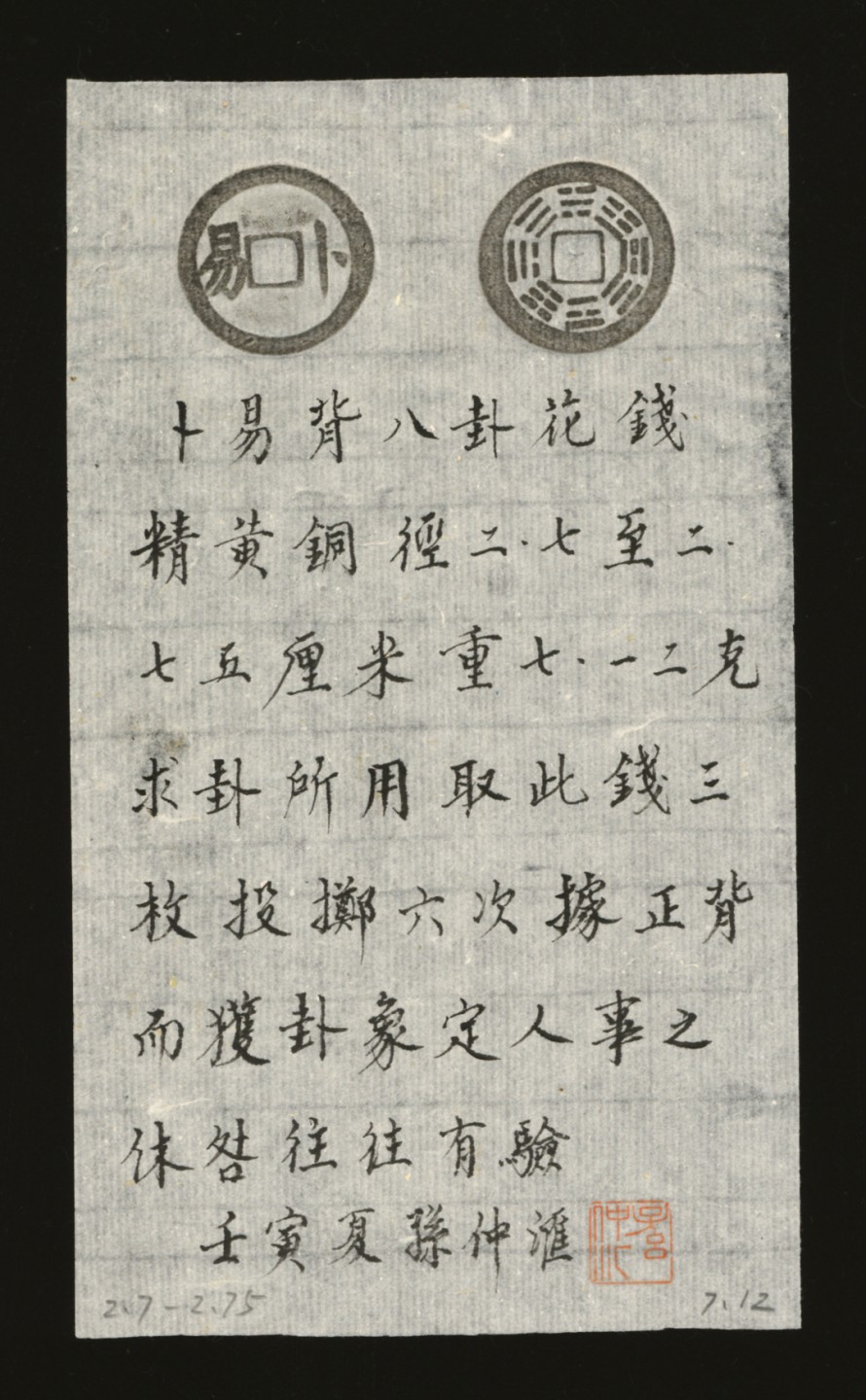 泓盛2023年春季拍卖会金银流霞-中国钱币专场·古泉 清“卜易”背“八卦”花钱一枚，直径：27.4mm，文字清晰，包浆温润熟美，极美品，附孙仲汇先生题拓来源：孙仲汇先生旧藏
