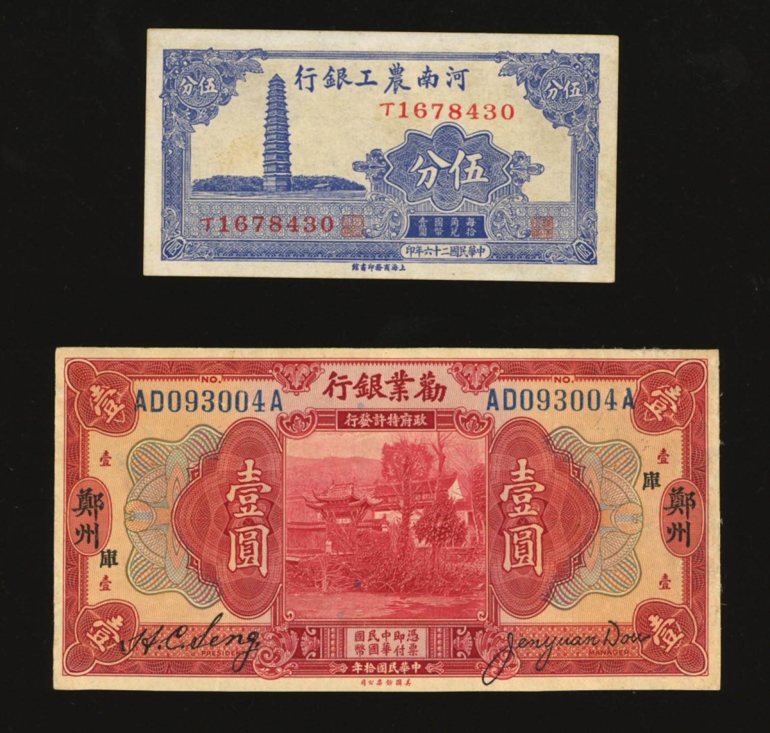 泓盛2023年春季拍卖会金银流霞-中国钱币专场·纸币 古币场完结后开始 民国纸币共2种，详分：劝业银行1921年壹圆，郑州地名，加印“库”字；河南农工银行1937年伍分；色彩清晰明丽，九至九八成新