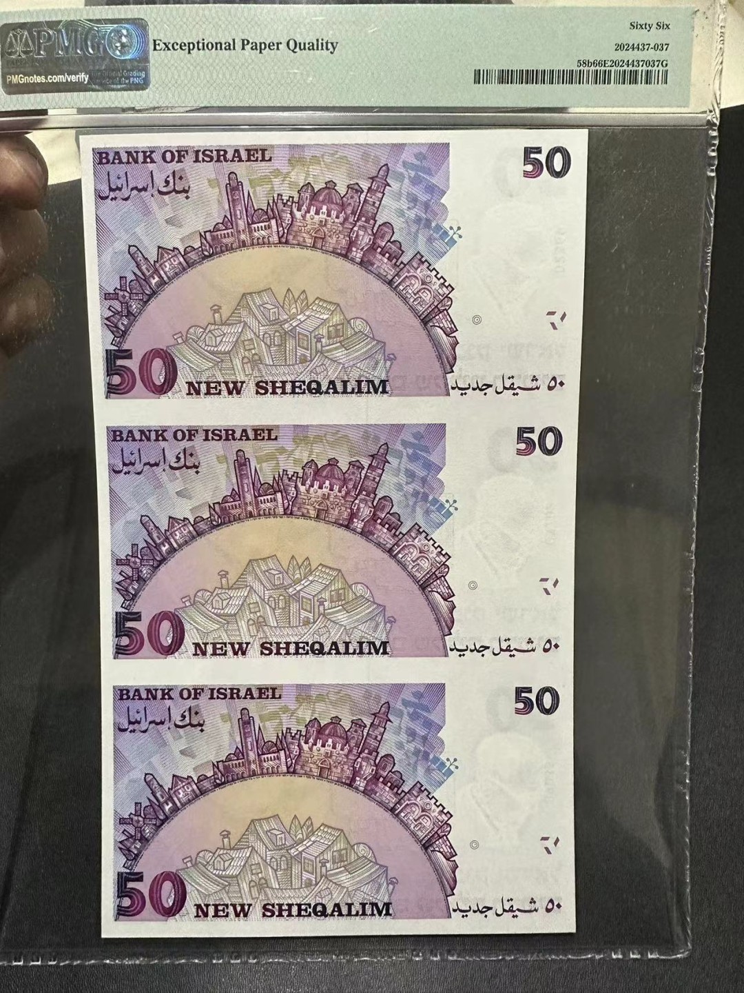 《外钞收藏家》第二百五十一期 1998年以色列50纪念钞 三联体 PMG66
