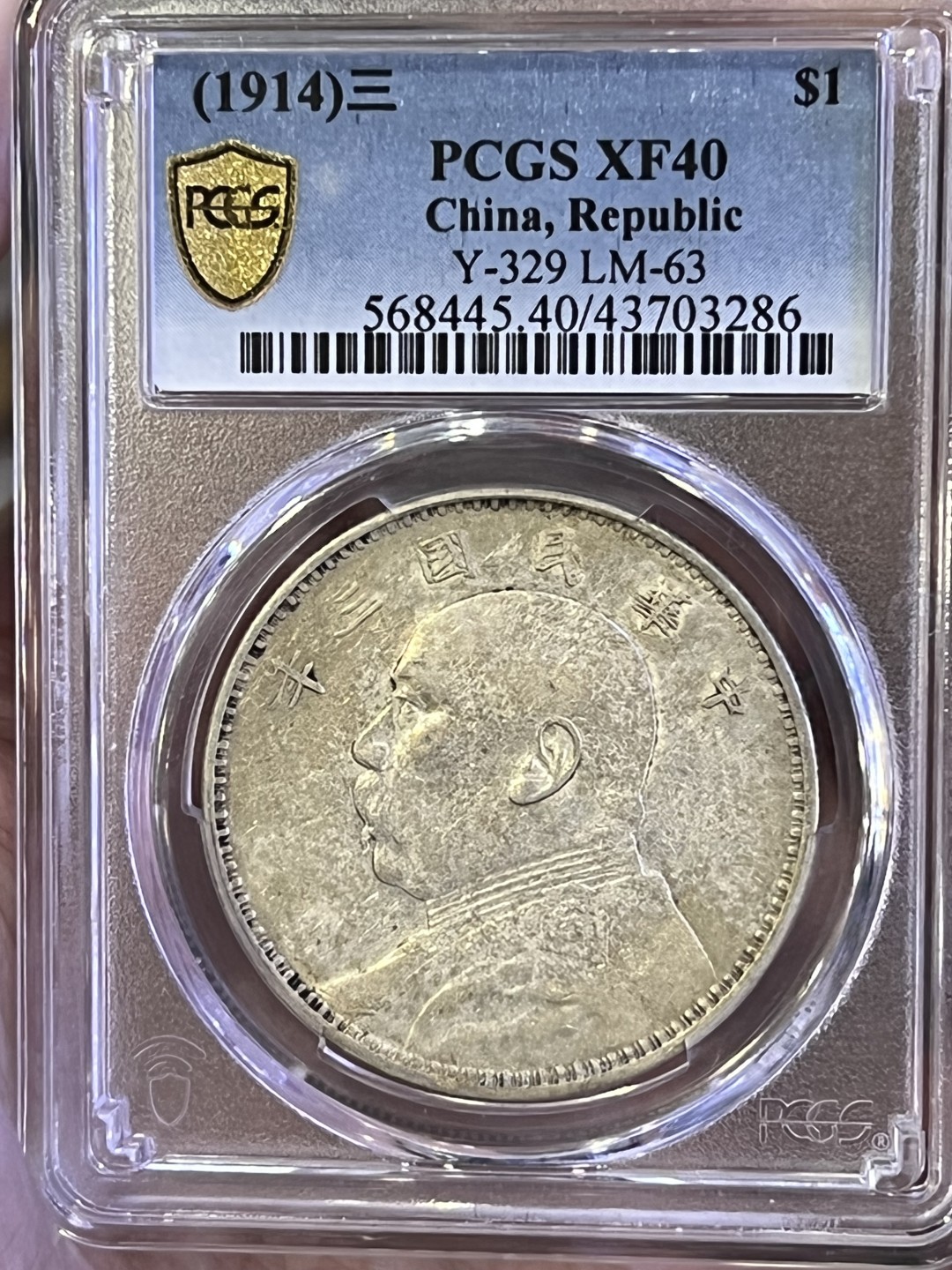 大中华拍卖第705期 1914三年大头