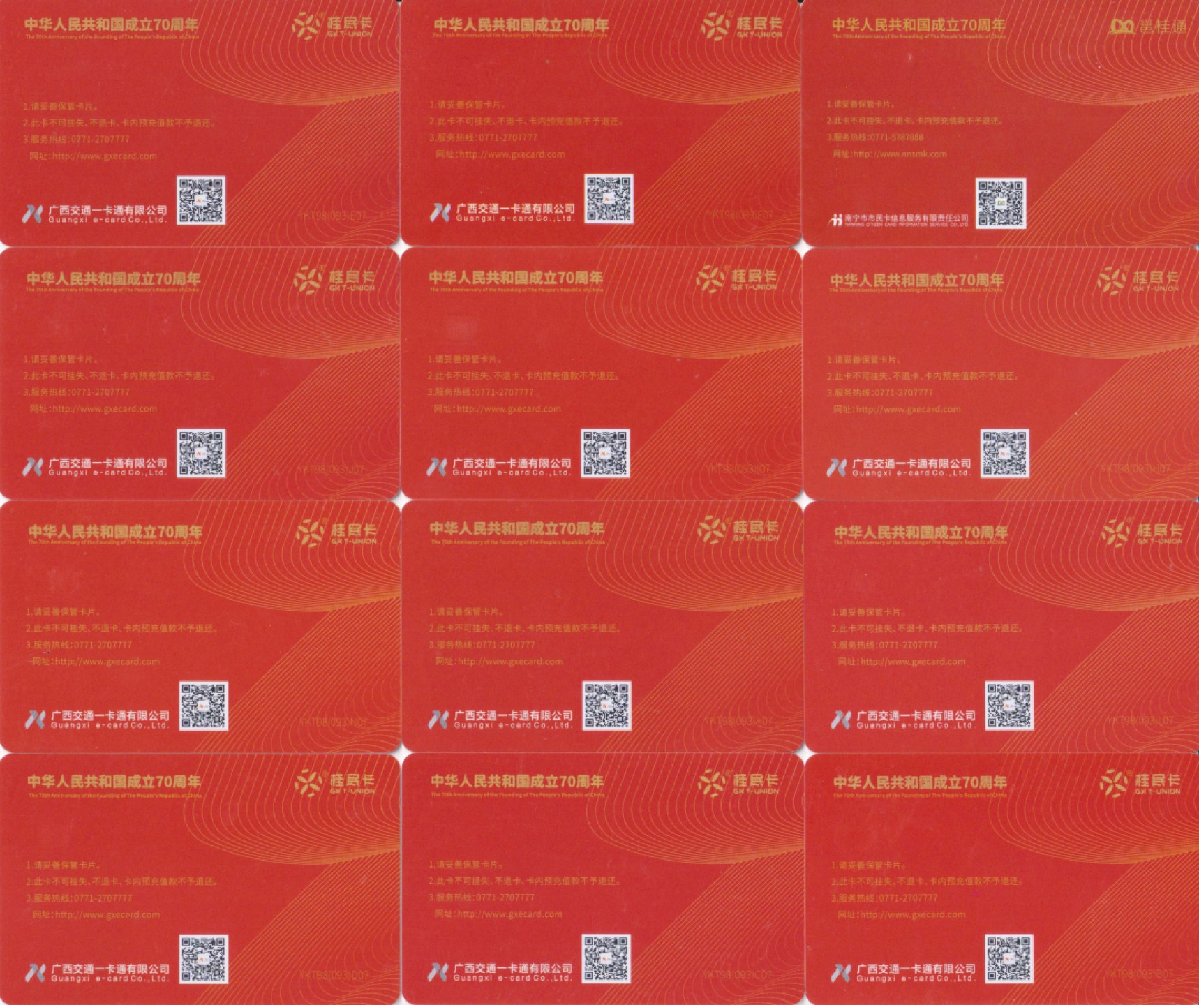 《卡拍》第231期交联卡专场拍卖汇总表（2023年3月18日22：20延时截拍，限时专场） 广西建国70周年纪念卡12全。12个地市各一张