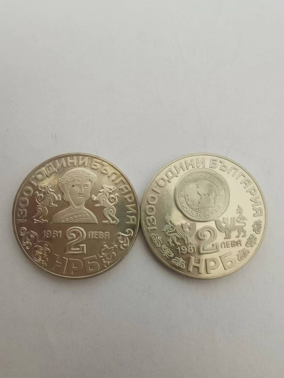 0起1加自动主持外国币章专场 1981年保加利亚建国1300年纪念币两枚
