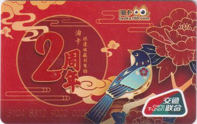 《卡拍》第231期交联卡专场拍卖汇总表（2023年3月18日22：20延时截拍，限时专场） - 淘卡2周年，发行量300张