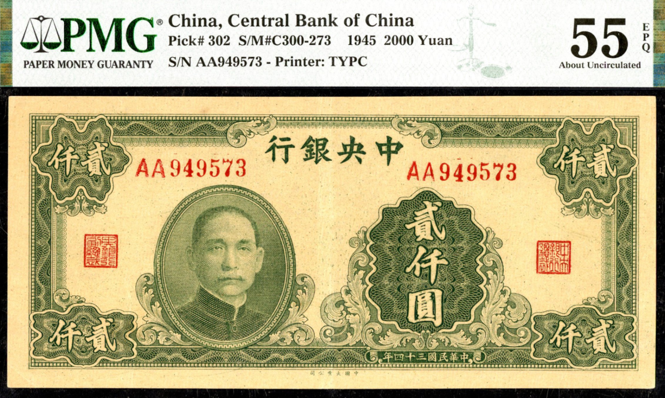 恩福第2023年春季拍卖  民国三十四年（1945年）中央银行，贰仟圆，大业版，PMG 55 EPQ