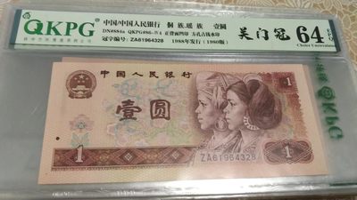 同乐钱币 - 非常稀少的801关门冠，号码61964328