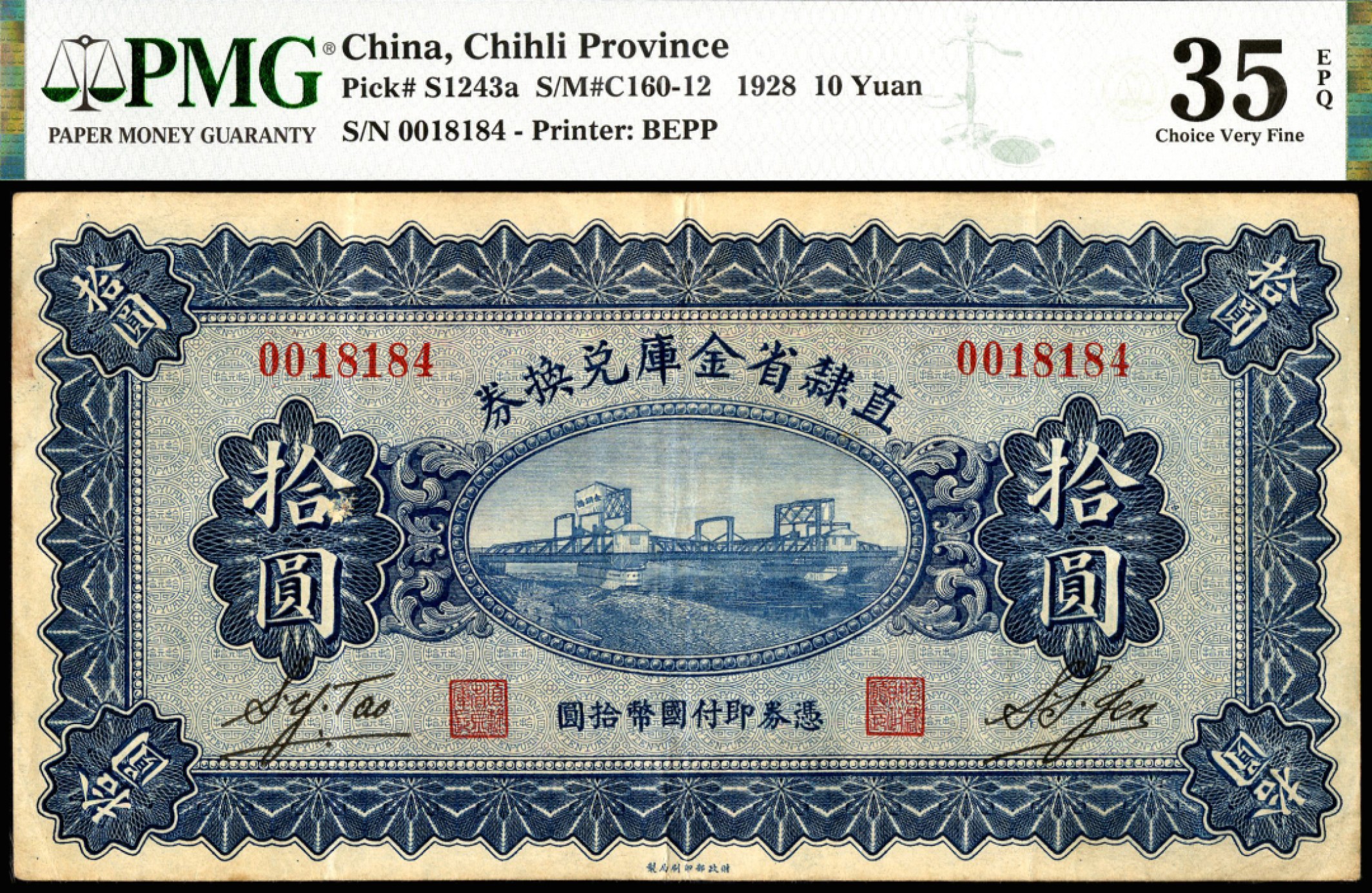 恩福第2023年春季拍卖  民国十七年（1928年）直隶省金库兑换券，拾圆，PMG 35 EPQ