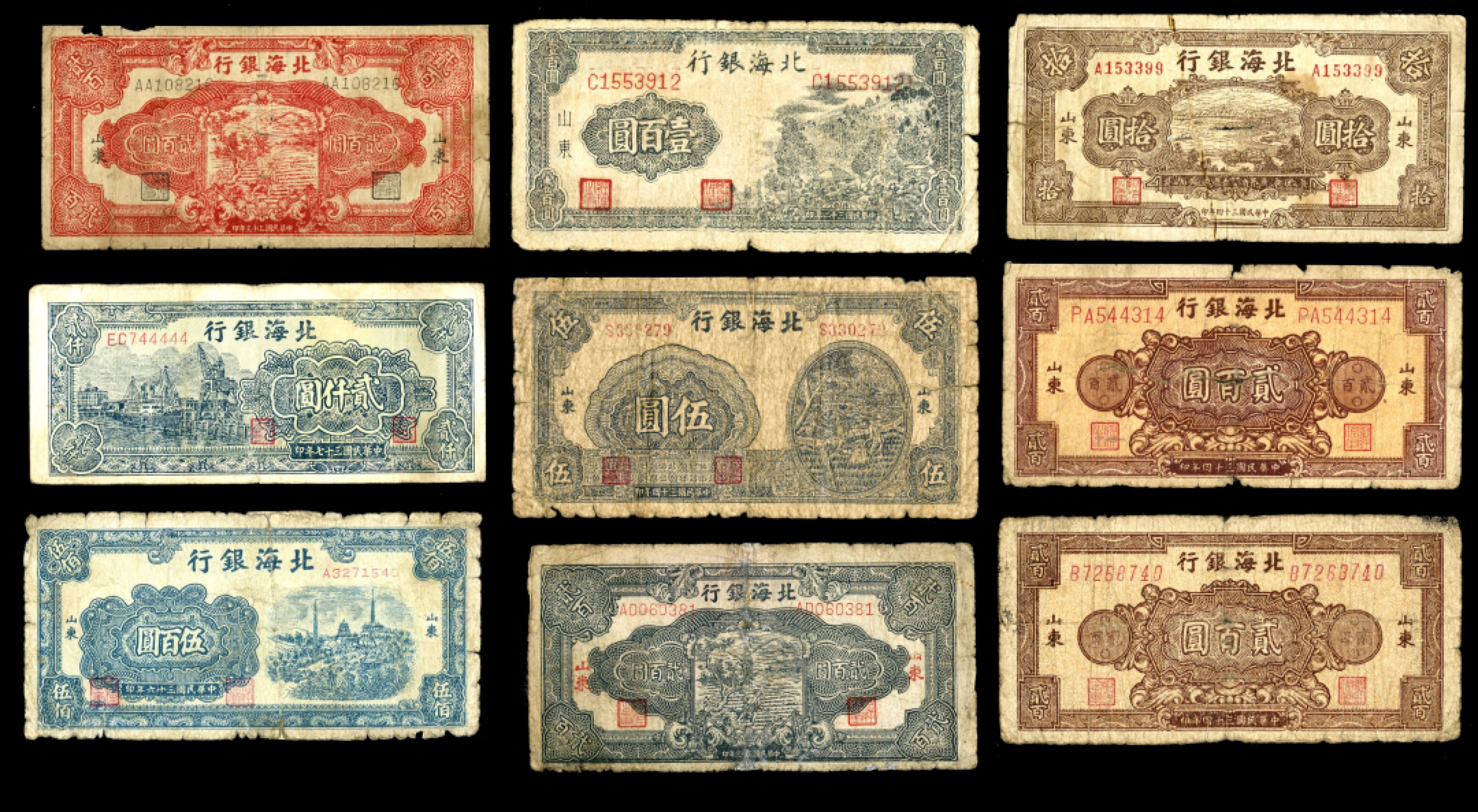 恩福第2023年春季拍卖  北海银行，一组九枚，面值不等，六成新