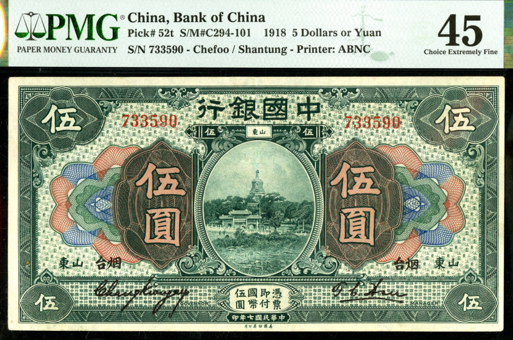 恩福第2023年春季拍卖  民国七年（1918年）中國银行，伍圆，美钞版，山东地名加盖黑色烟台地名，张嘉璈·许体萃签名，原票九五成新