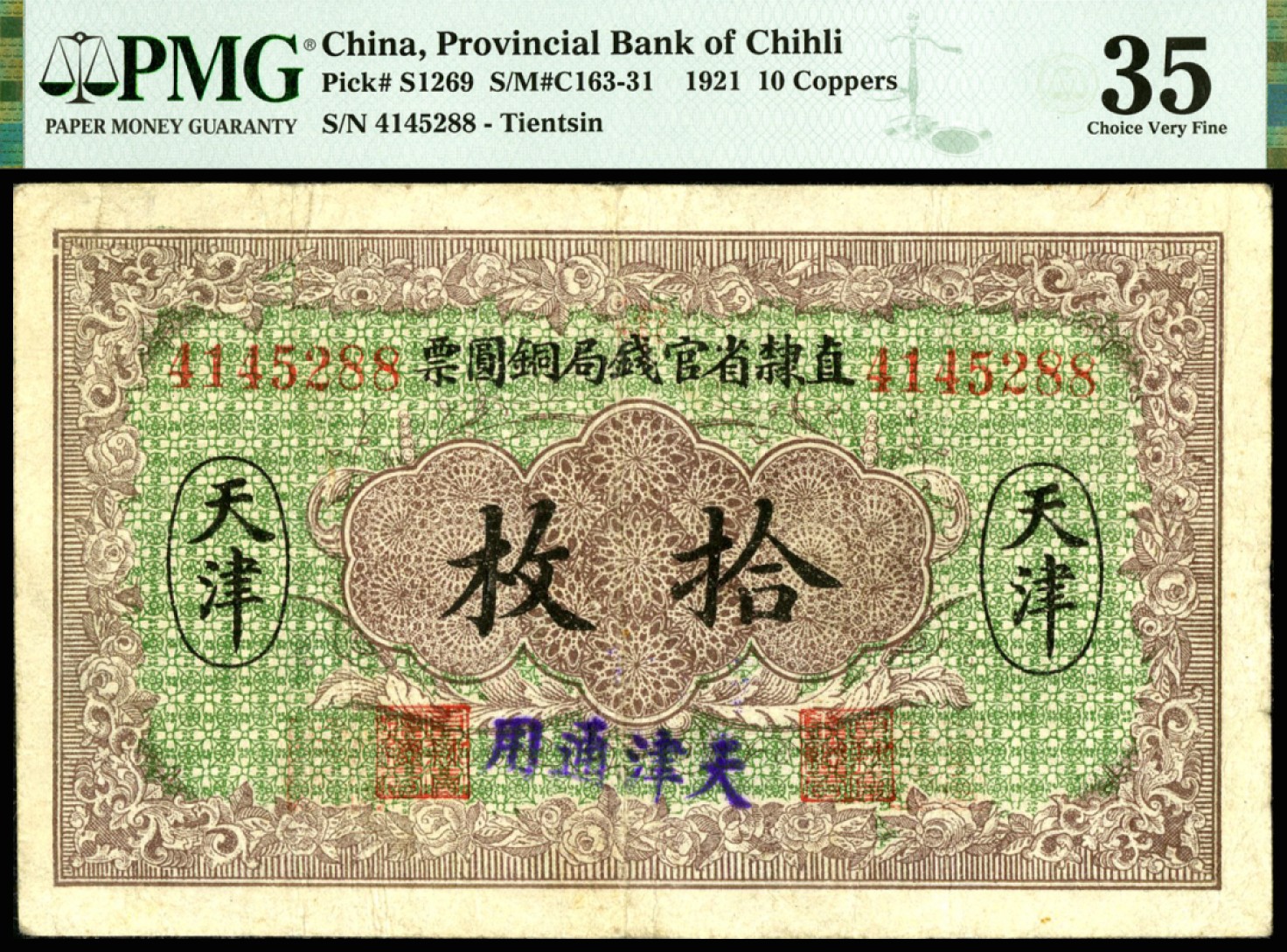 恩福第2023年春季拍卖  民国十年（1921年）直隶省官钱局铜圆票，拾枚，天津地名，PMG 35