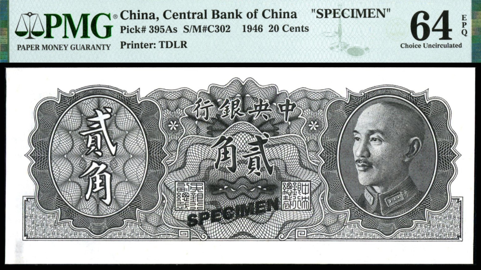 恩福第2023年春季拍卖  民国三十五年（1946年）中央银行，贰角，金圆券，德纳罗版，设计样，PMG 64 EPQ