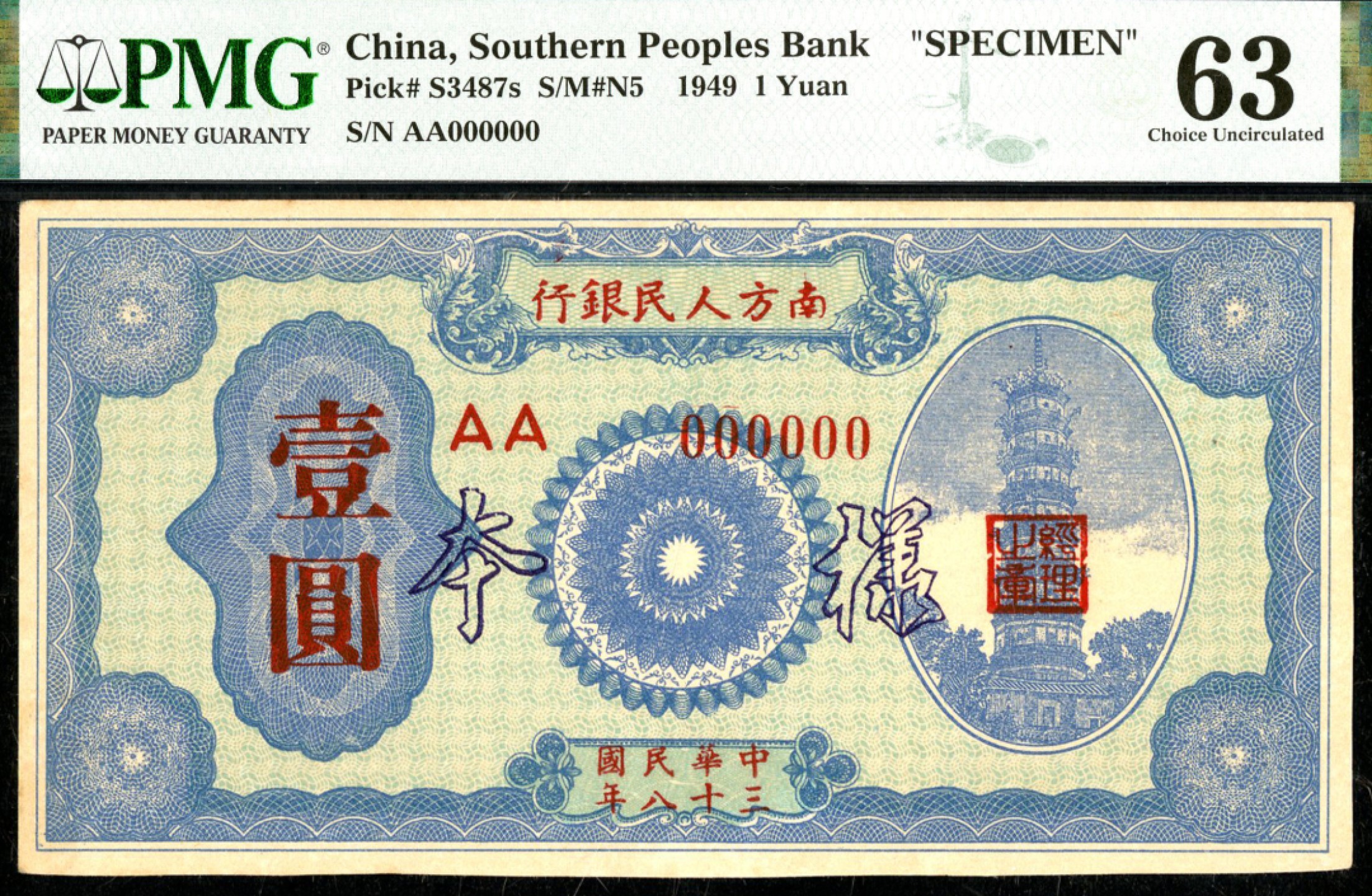恩福第2023年春季拍卖  民国三十八年（1949年）南方人民银行，壹圆，样票，PMG 63