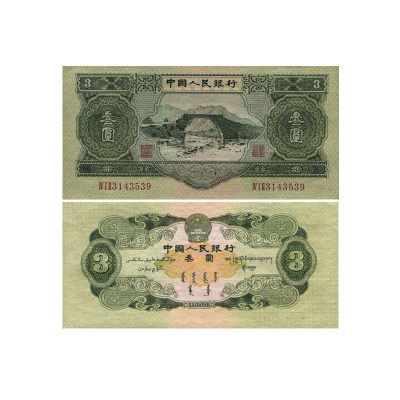 三元纸币 - 三元纸币