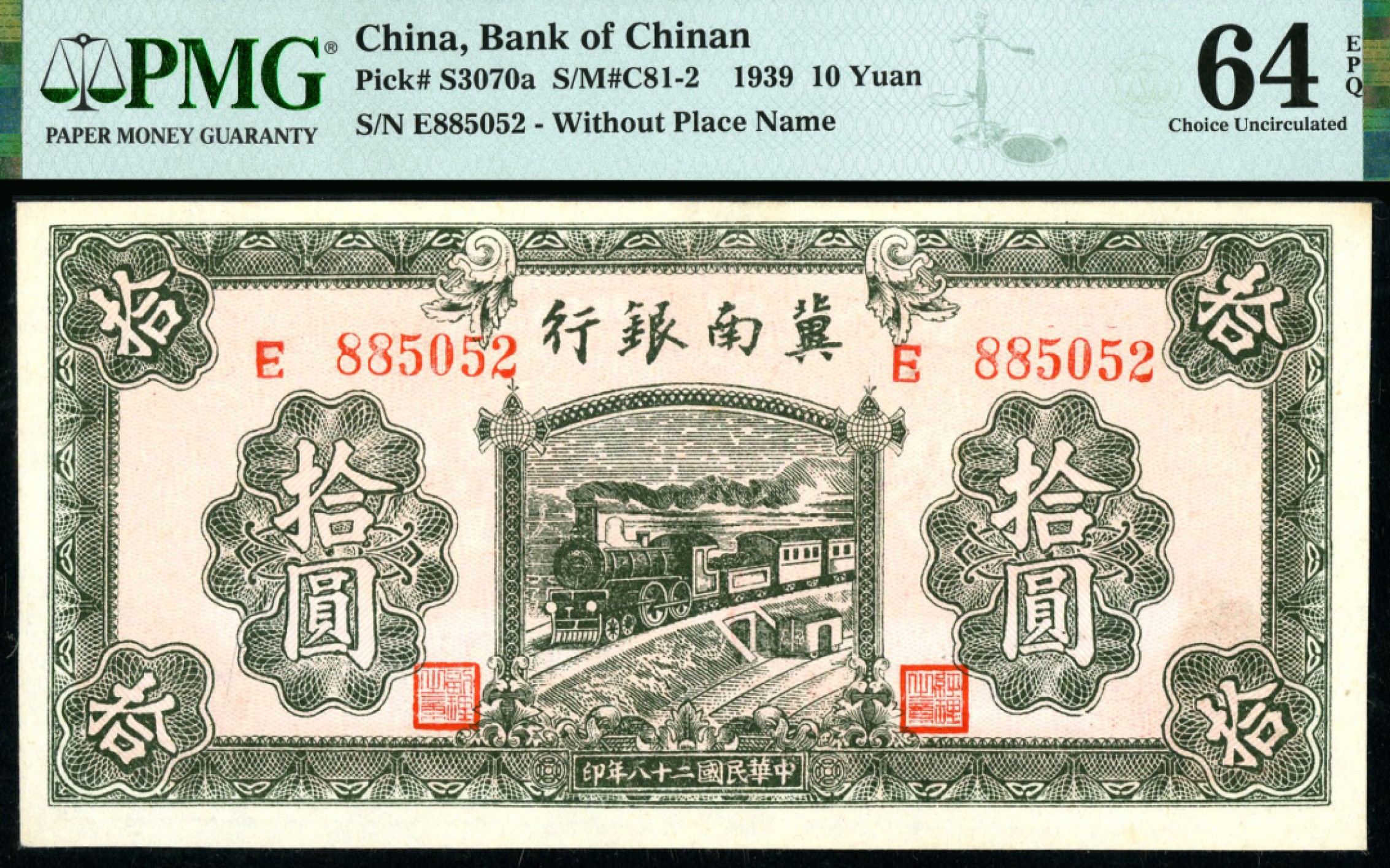 恩福第2023年春季拍卖  民国二十八年（1939年）冀南银行，拾圆，PMG 64 EPQ