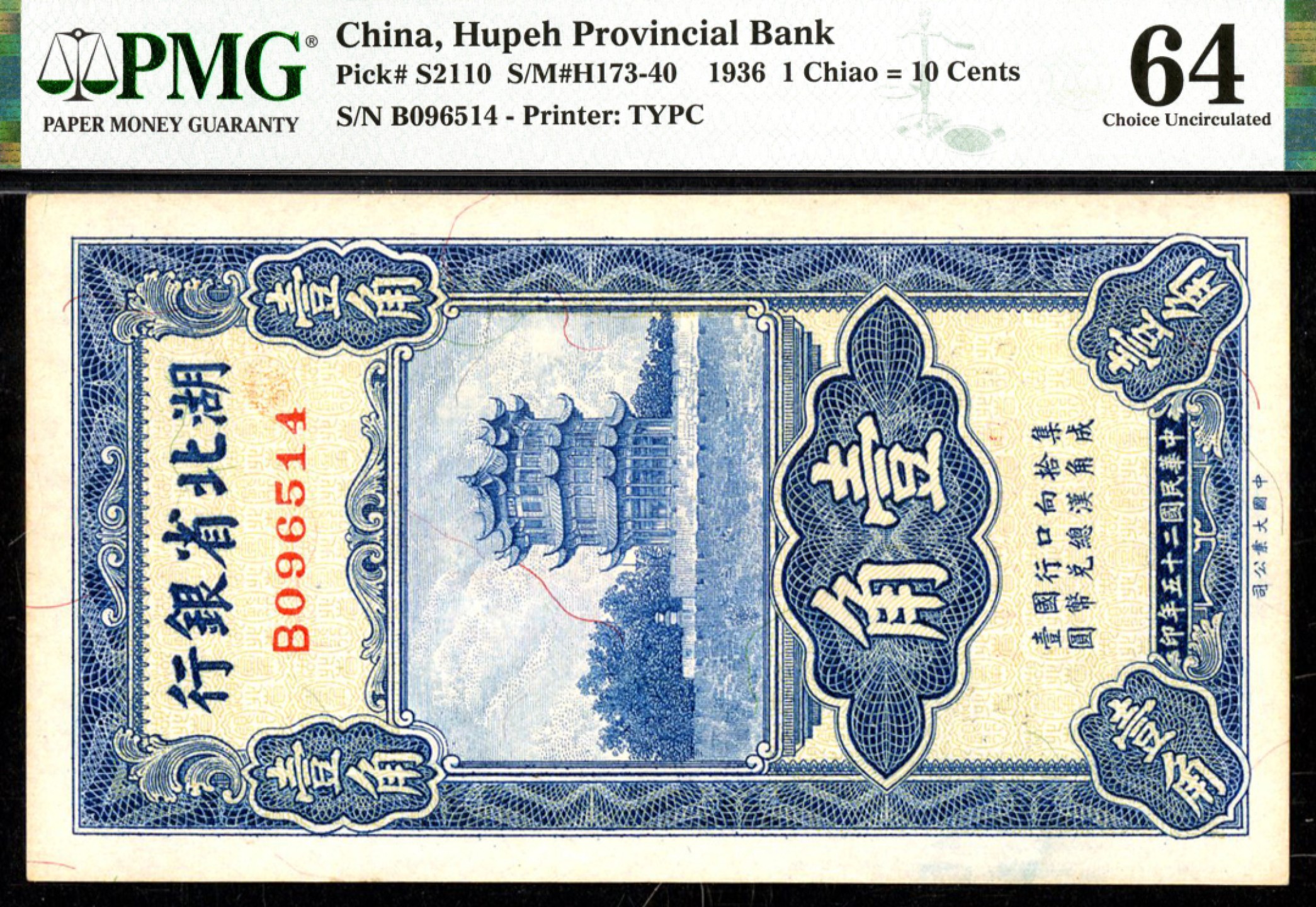 恩福第2023年春季拍卖  民国二十五年（1936年）湖北省银行，壹角，PMG 64