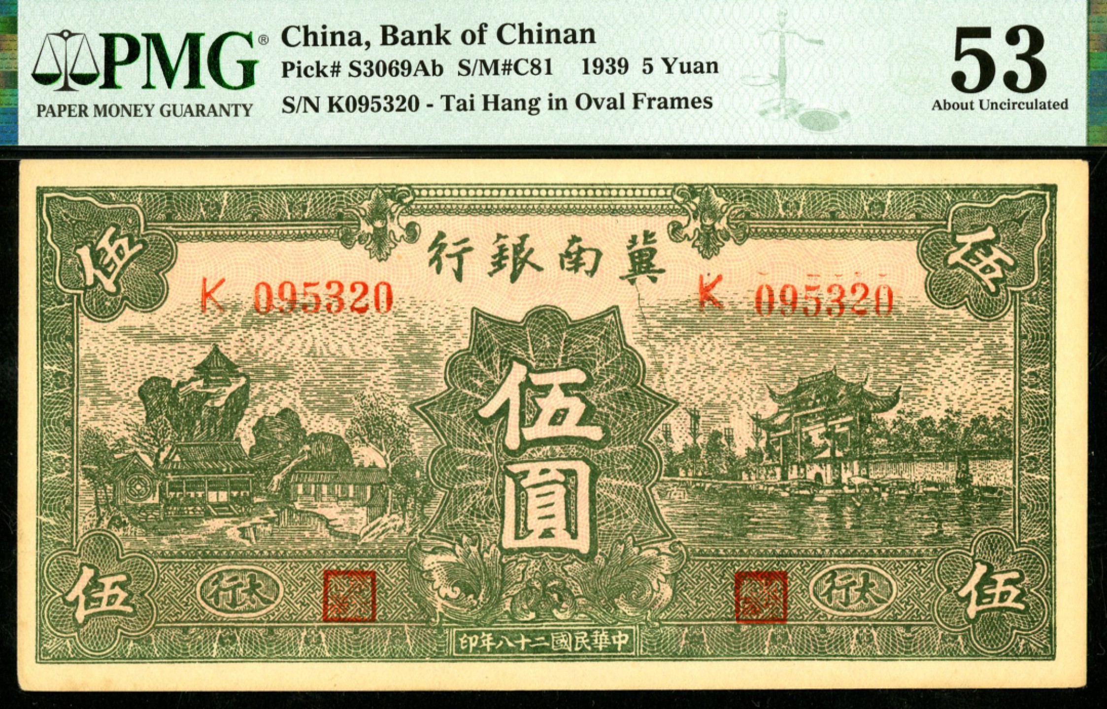 恩福第2023年春季拍卖  民国二十八年（1939年）冀南银行，伍圆,太行地名，PMG 53 tear