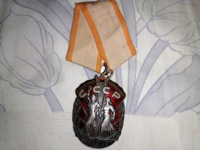 苏/俄/日章混拍 - 苏联荣誉勋章 凹版 727674号 1971年出产
