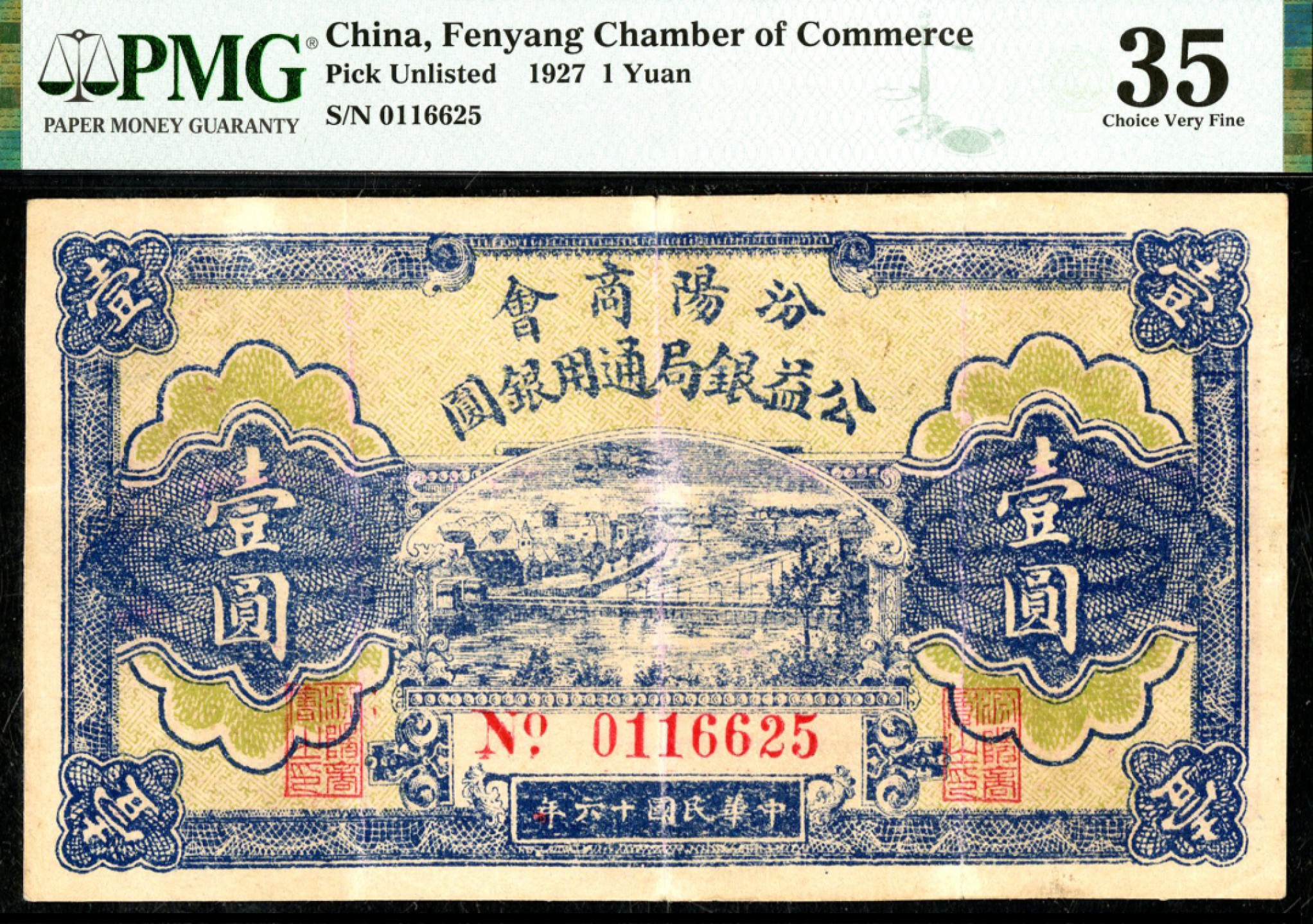 恩福第2023年春季拍卖  民国十六年（1927年）（山西）汾阳商会公益银局通用银圆，壹圆，PMG 35