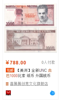 【Blue Auction】✨世界纸币精拍第301期——新纪元 【50小号少见】古巴 2021年1000比索 PMG65EPQ 