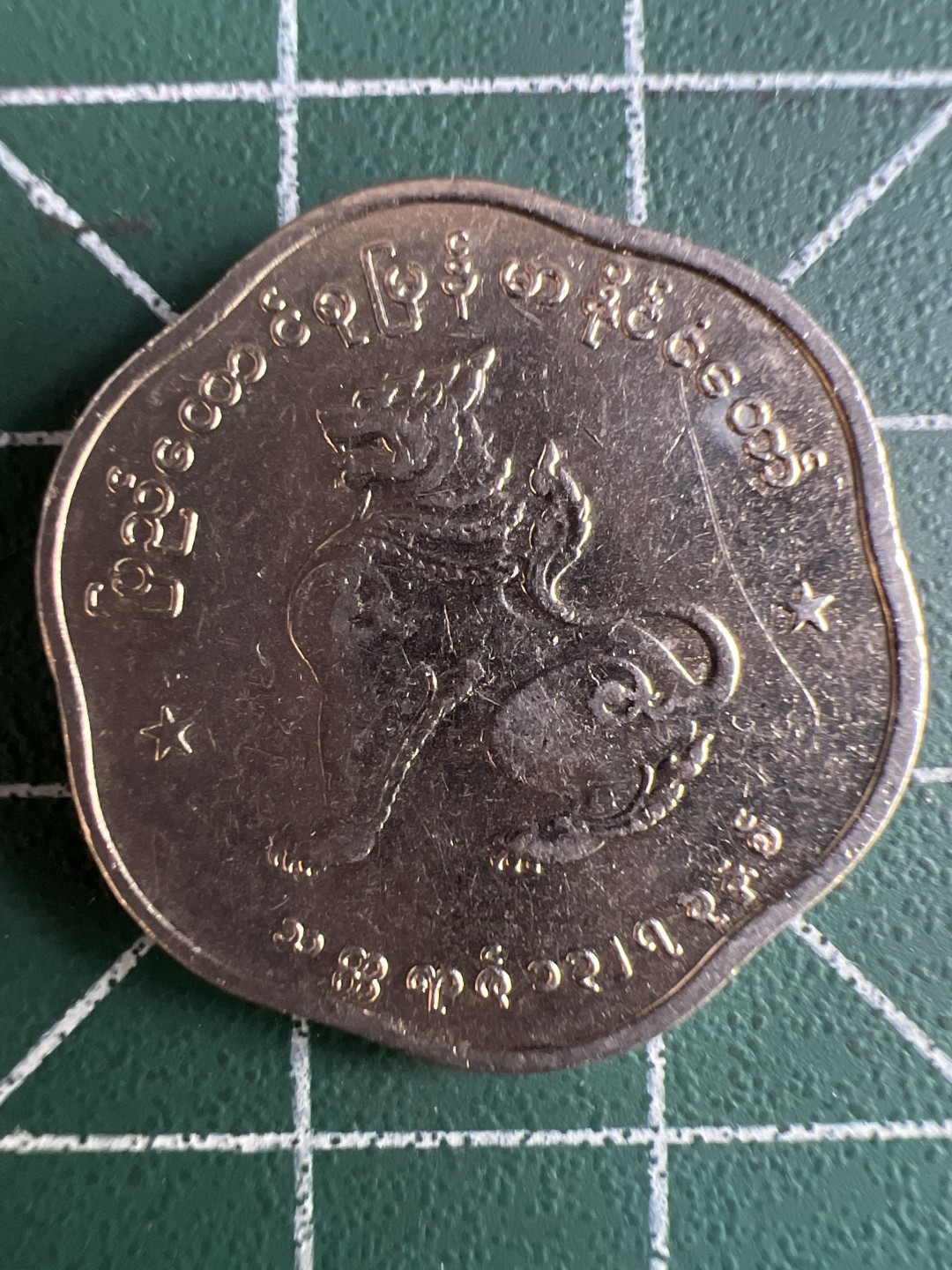 泡泡堂微拍第八十八幕硬币纸币捡漏可累计专场👿👿，累计满二十元包邮，接受代拍业务 早期缅甸25分 麒麟图腾动物币