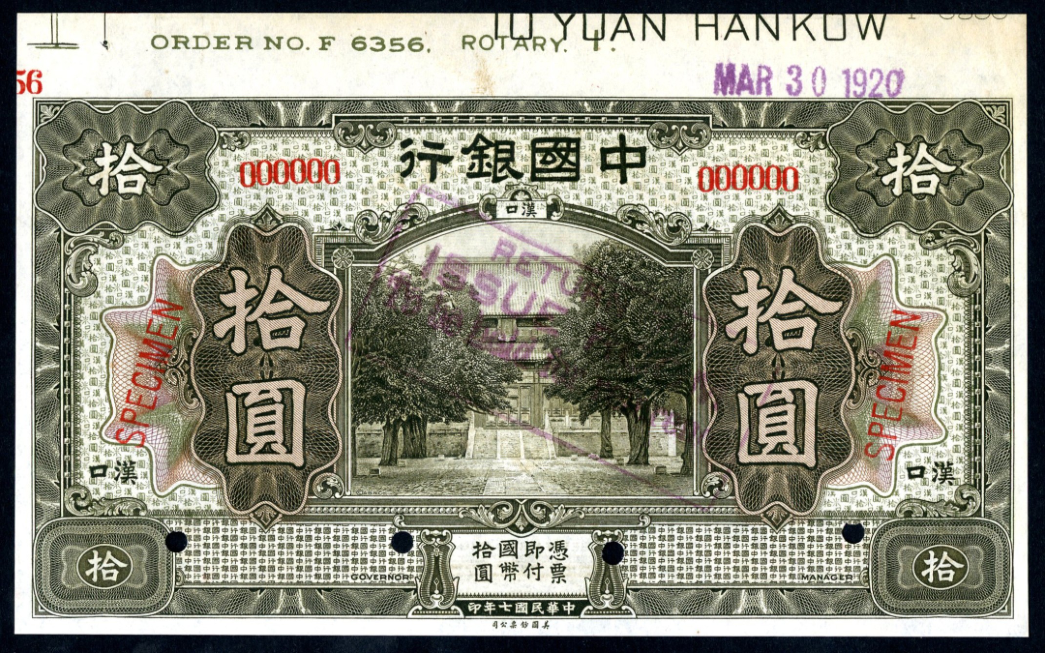 恩福第2023年春季拍卖  民国七年（1918年）中国银行，拾圆，美钞版，汉口地名，样票单张样，正面带有印刷订单号，九八成新