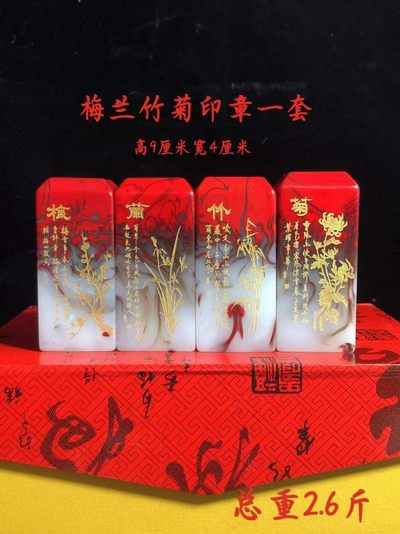 梅兰竹菊鸡血玉石印章一套 - 梅兰竹菊鸡血玉石印章一套