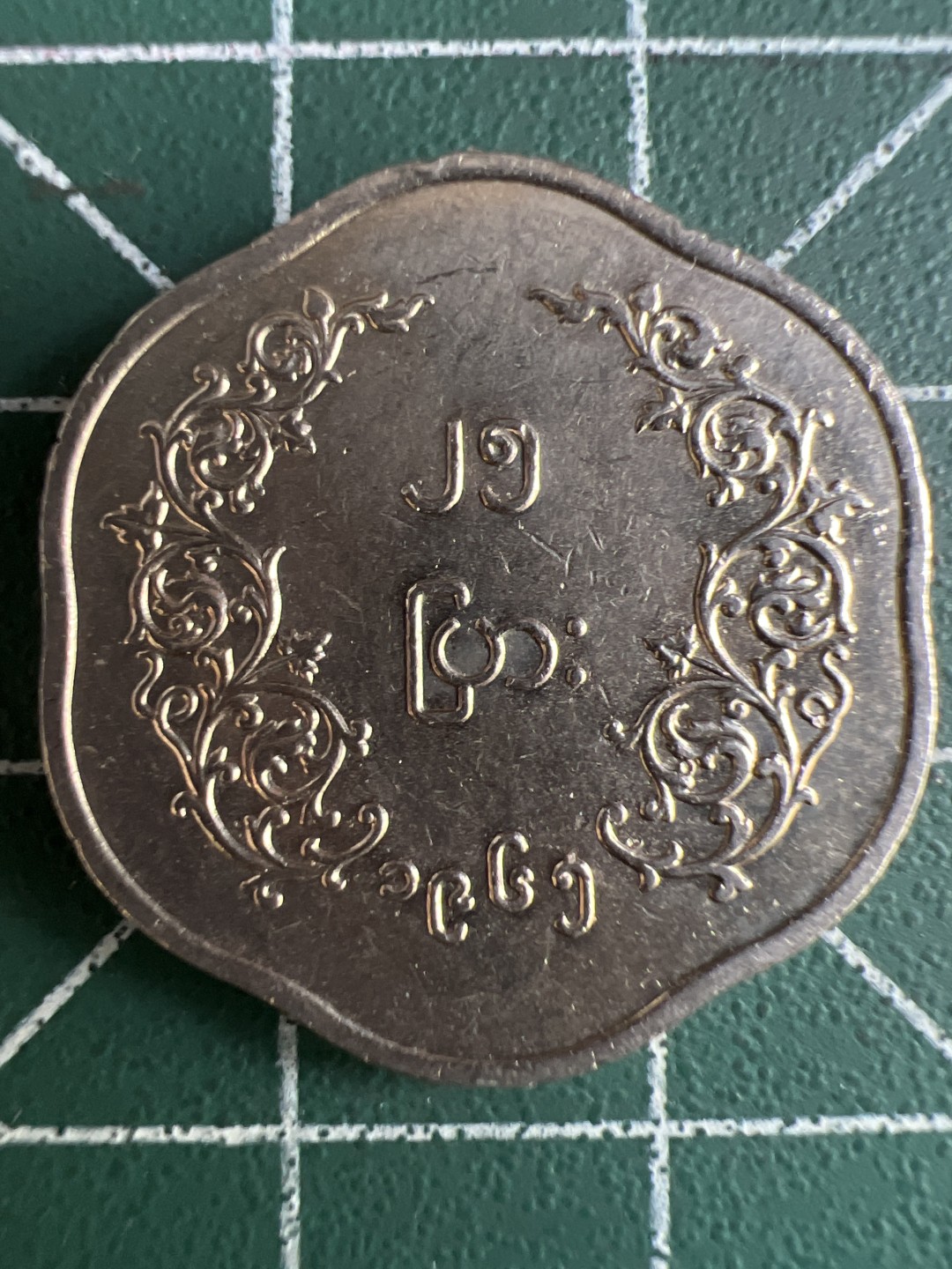 泡泡堂微拍第八十八幕硬币纸币捡漏可累计专场👿👿，累计满二十元包邮，接受代拍业务 早期缅甸25分 麒麟图腾动物币