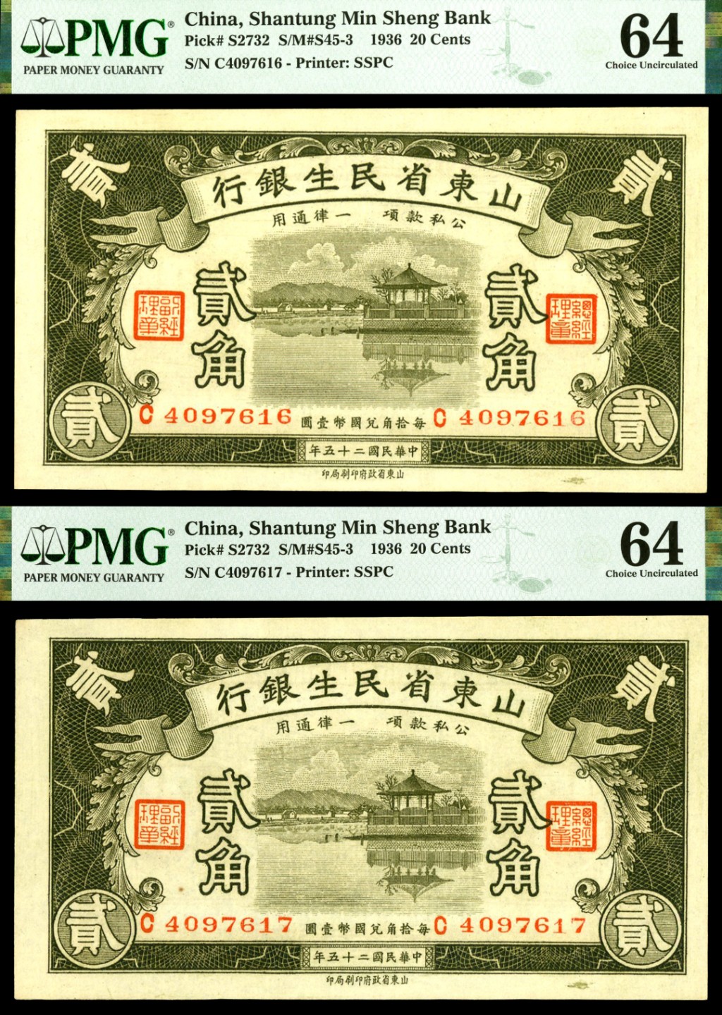恩福第2023年春季拍卖  民国二十五年（1936年）山东省民生银行，贰角，一组二枚连号，PMG 64