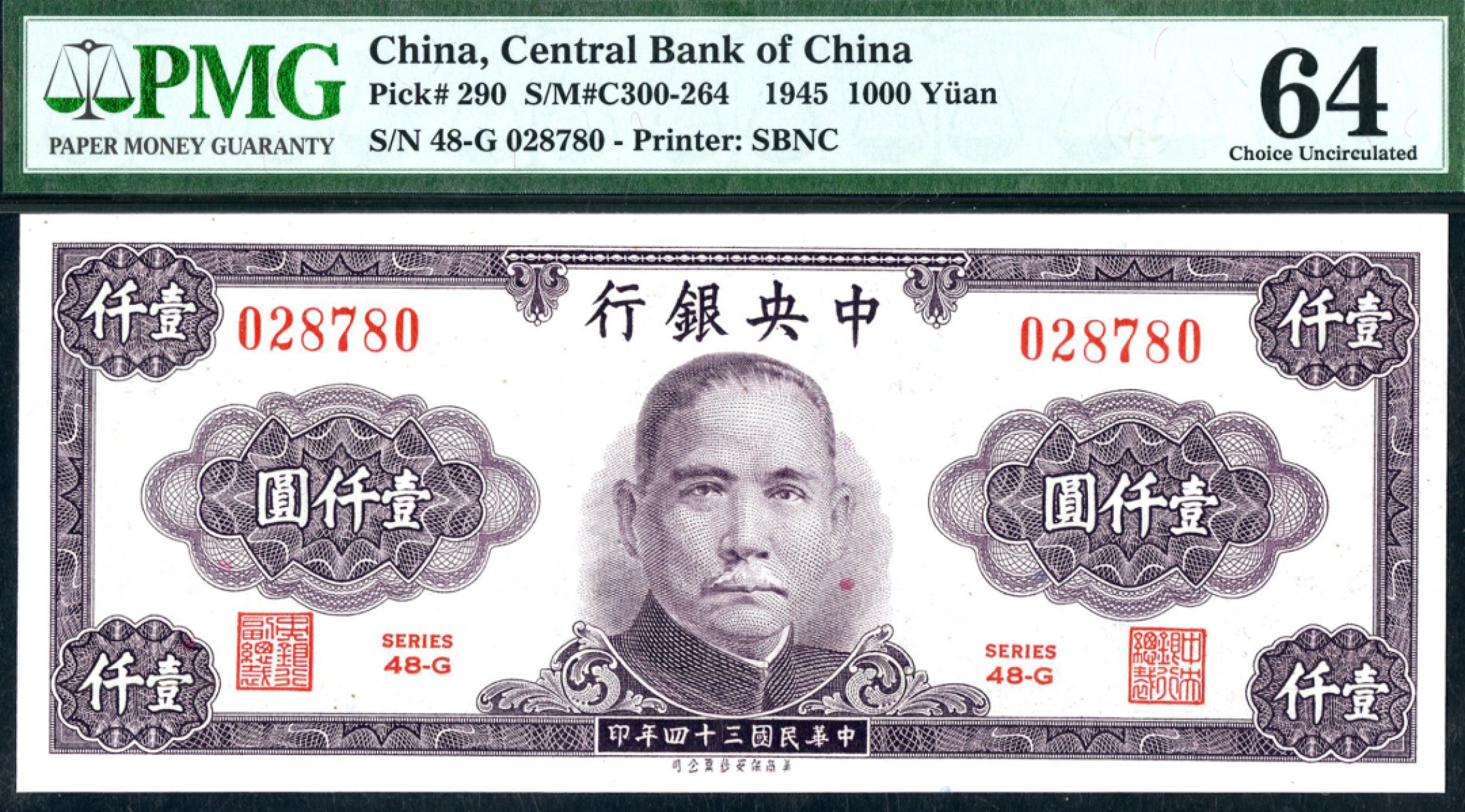 恩福第2023年春季拍卖  民国三十四年（1945年）中央银行，壹仟圆，美商保安版，PMG 64