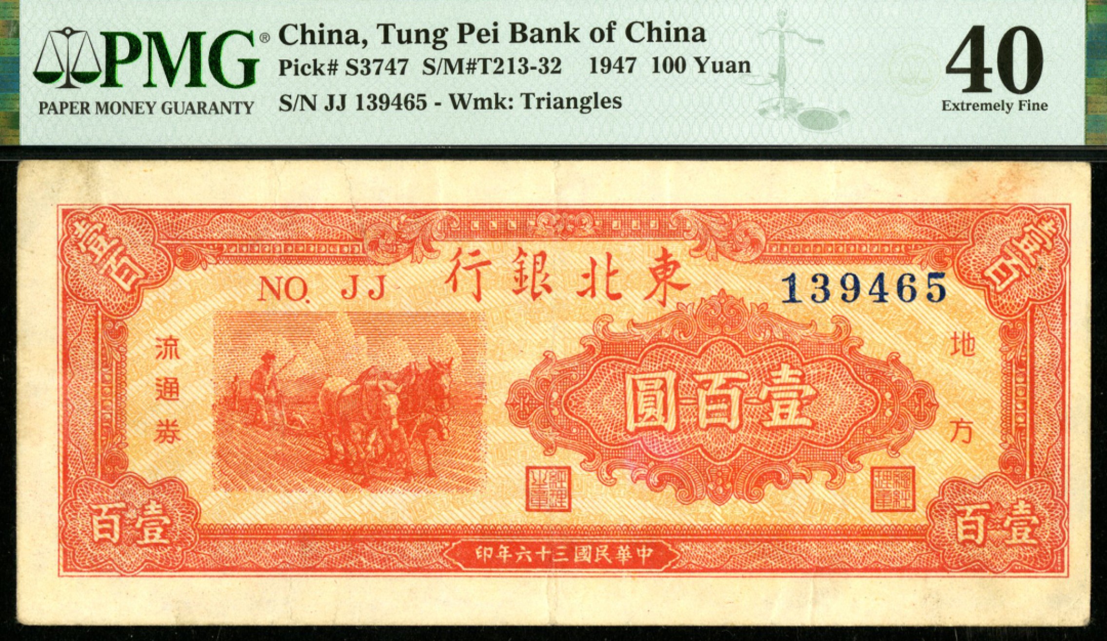 恩福第2023年春季拍卖  民国三十六年（1947年）东北银行，壹佰圆，PMG 40 Tear Repair