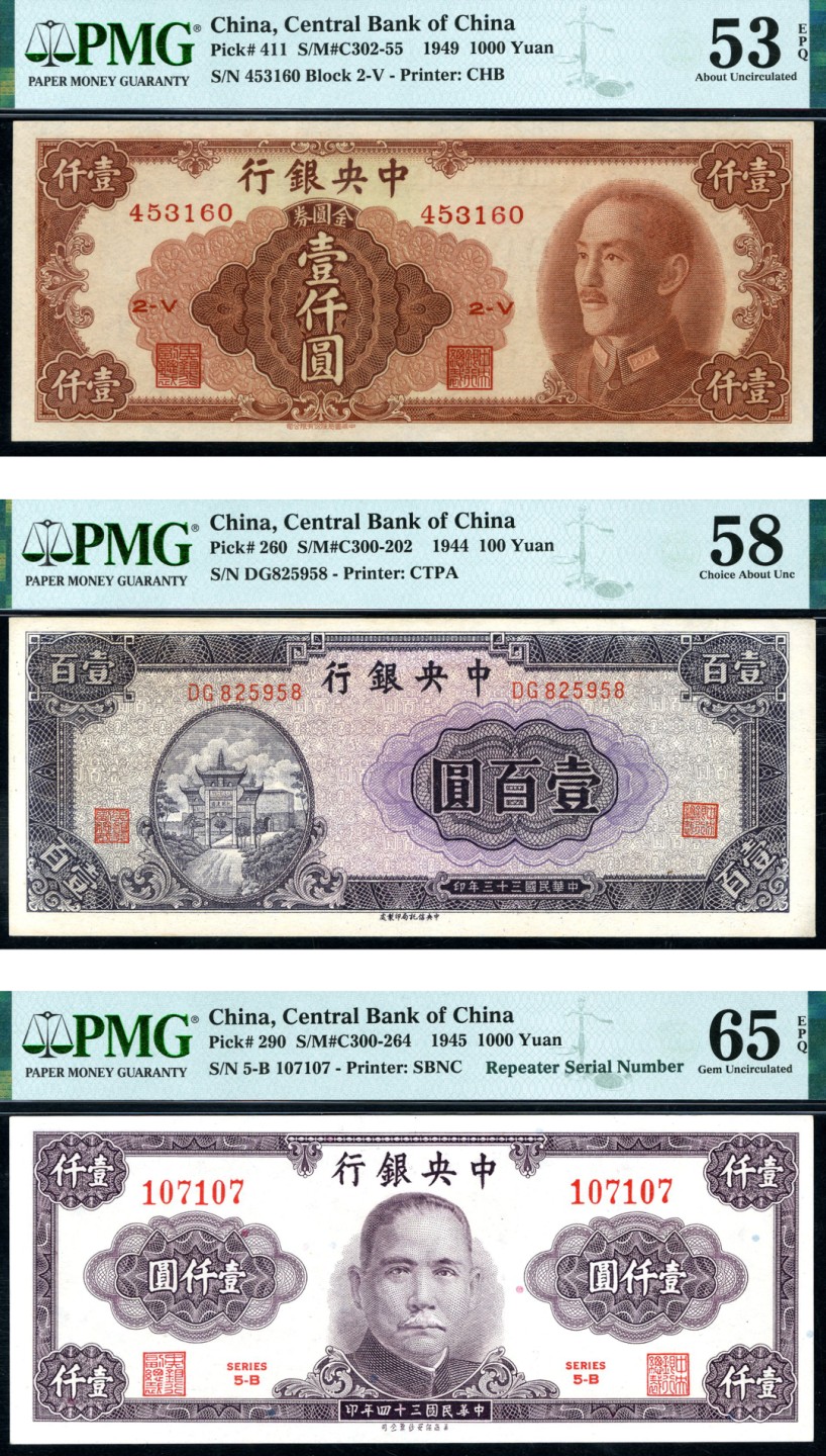 恩福第2023年春季拍卖  中央银行，壹佰圆、壹仟园，一组三枚，内涵一枚雷达号，PMG 53 EPQ-PMG 58