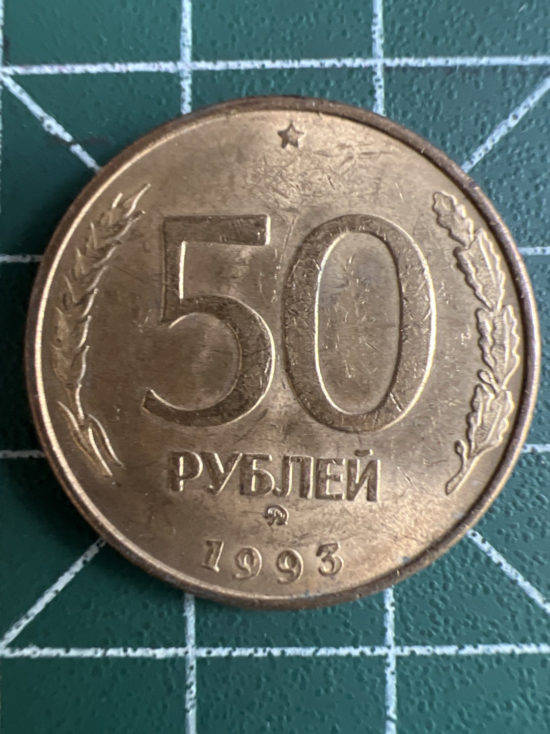 泡泡堂微拍第八十八幕硬币纸币捡漏可累计专场👿👿，累计满二十元包邮，接受代拍业务 俄罗斯50卢布