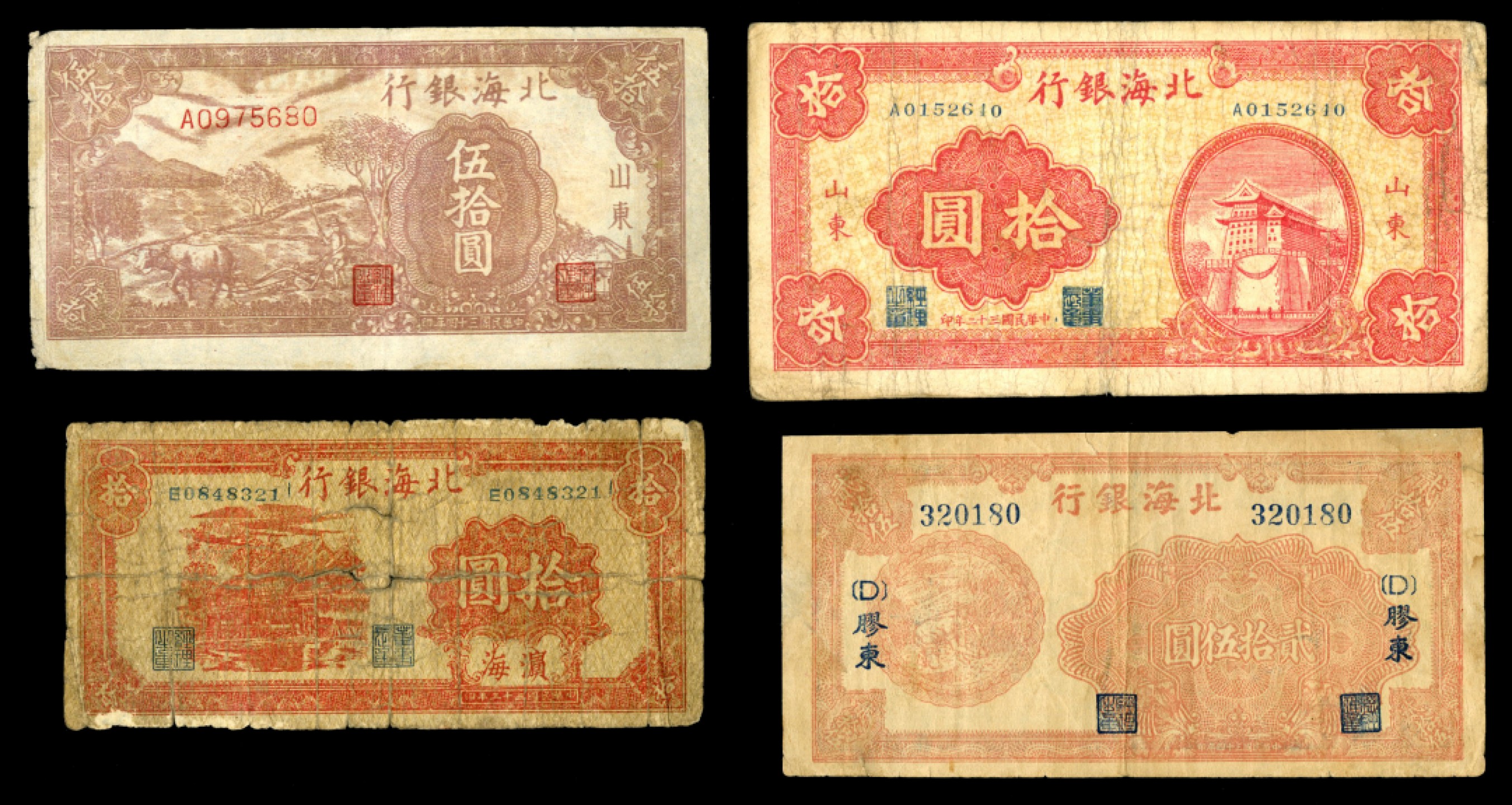 恩福第2023年春季拍卖  北海银行，一组四枚，面值不等，六成新至八成新