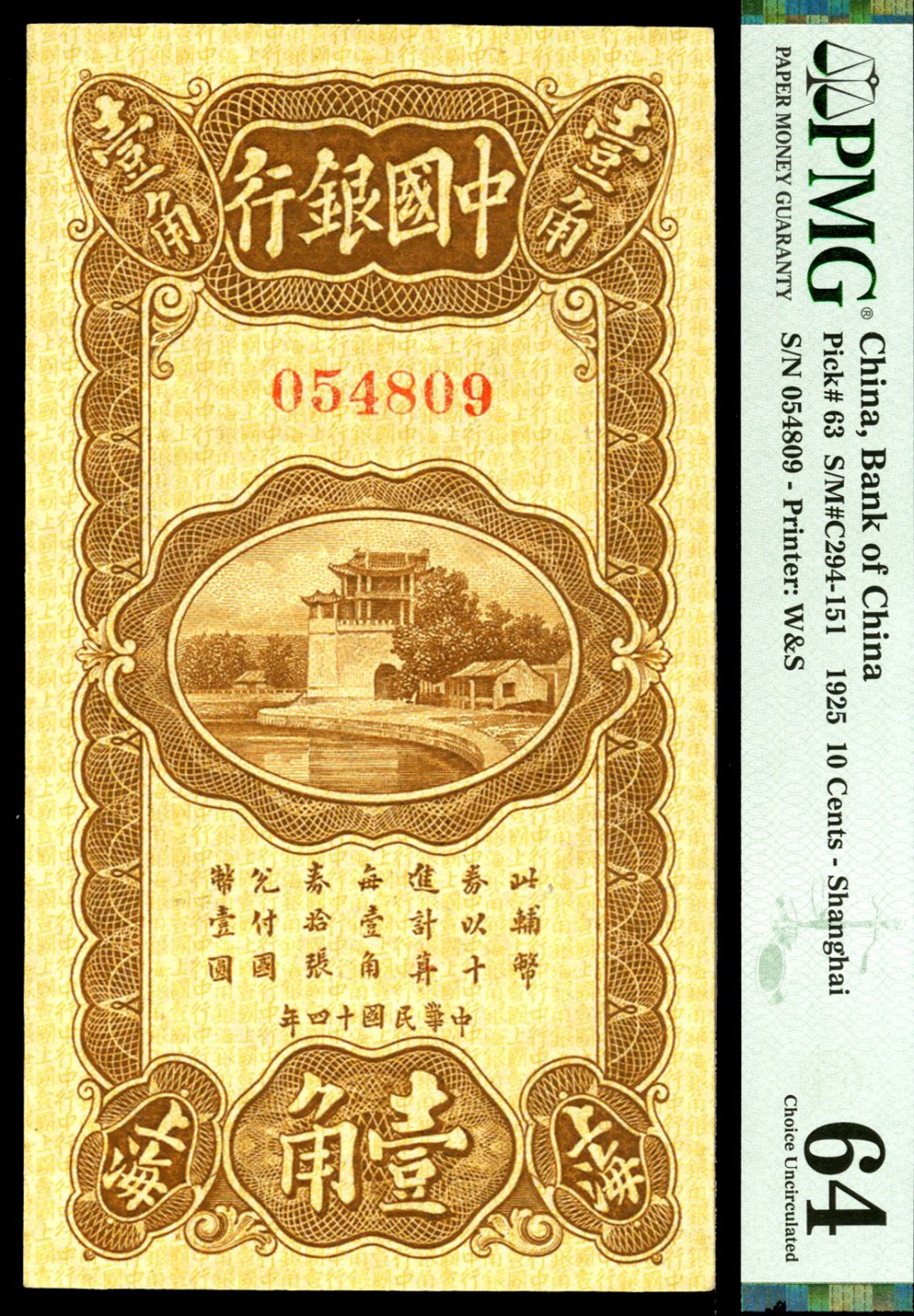 恩福第2023年春季拍卖  民国十四年（1925年）中国银行，壹角，上海地名，华德路版，PMG 64