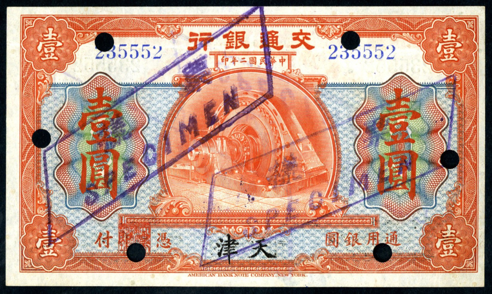 恩福第2023年春季拍卖  民国二年（1913年）交通银行，壹圆，美钞版，天津地名，流通票改样票，九五成新
