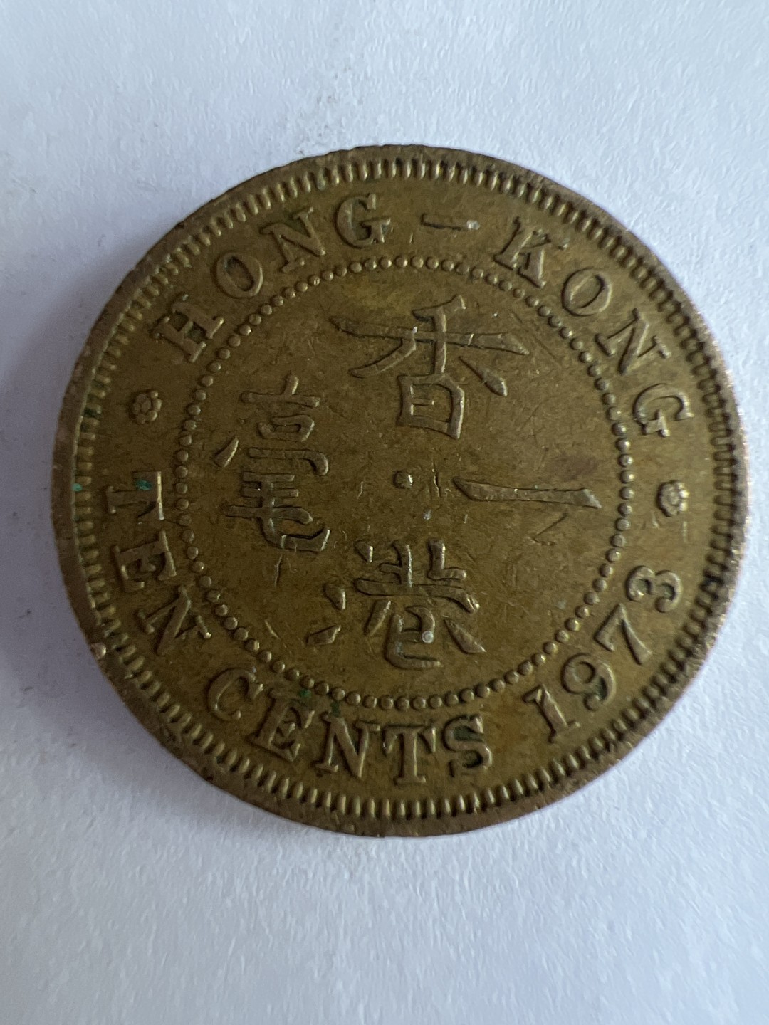 泡泡堂微拍第八十八幕硬币纸币捡漏可累计专场👿👿，累计满二十元包邮，接受代拍业务 香港尖冠一毫