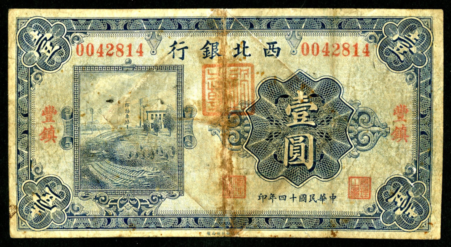 恩福第2023年春季拍卖  民国十四年（1925年）西北银行，壹圆，丰镇地名，七五成新