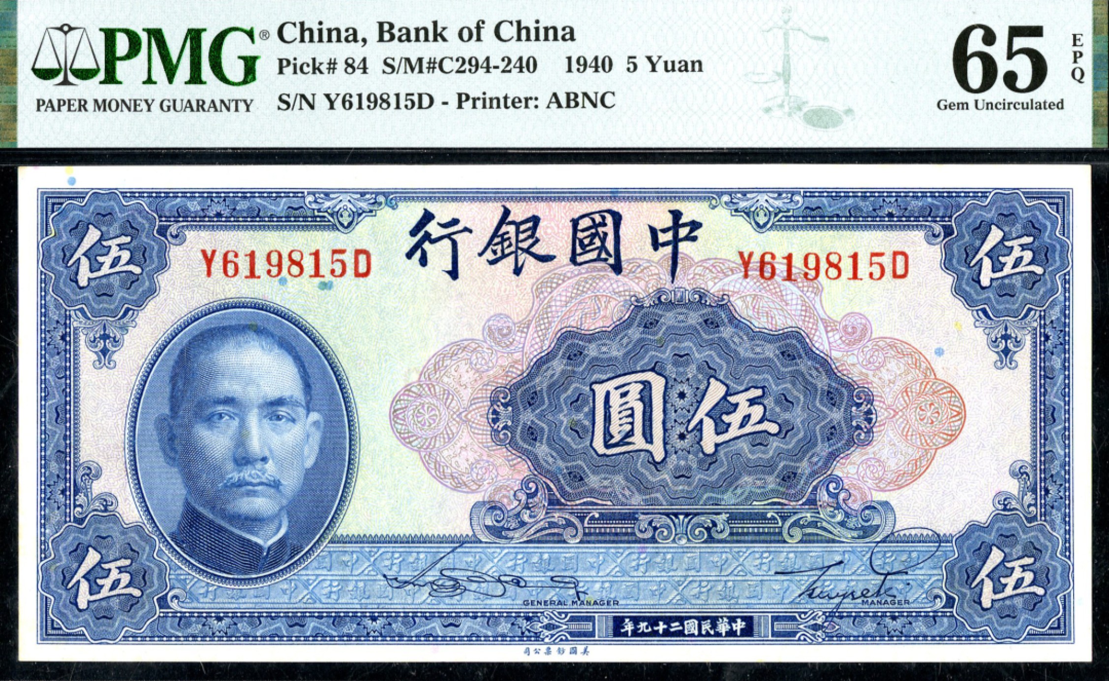 恩福第2023年春季拍卖  民国二十九年（1940年）中国银行，伍圆，美钞版，PMG 65 EPQ