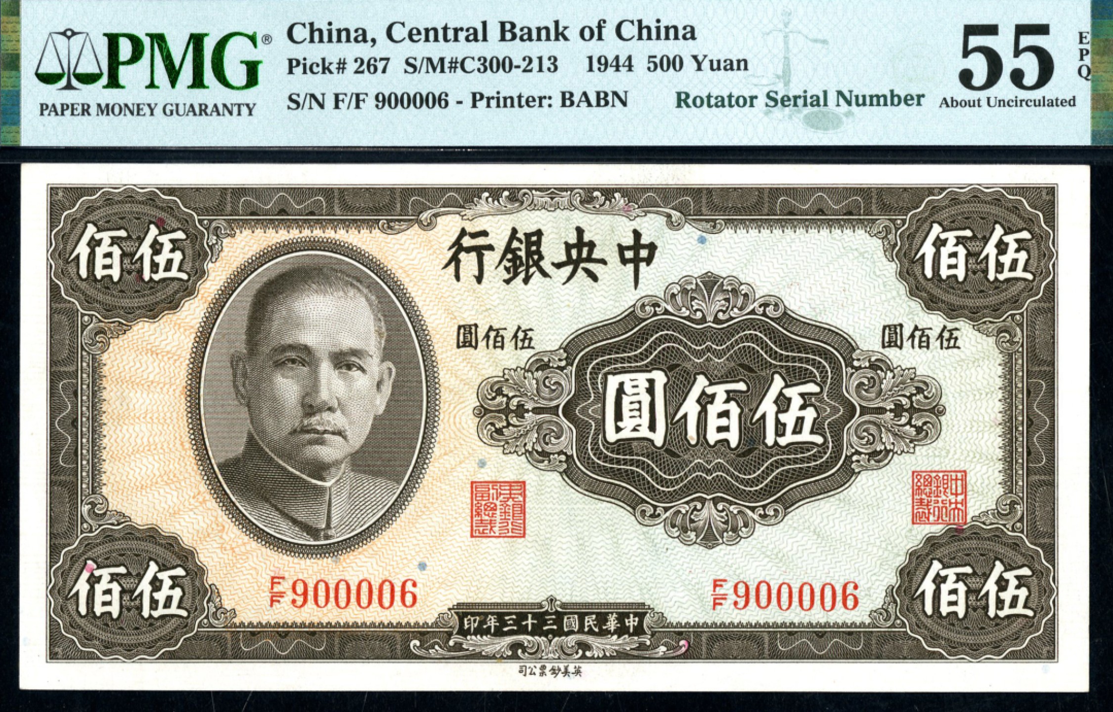 恩福第2023年春季拍卖  民国三十三年（1944年）中央银行，伍佰圆，英美钞票公司版，倒置号，PMG 55 EPQ