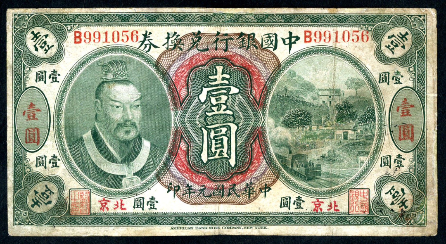 恩福第2023年春季拍卖  民国元年（1912年）中国银行兑换券，壹圆，黄帝像。小北京地名，孙多森·张竞立签名，属第一版发行，左边印章为“监督之印”，微修七成新