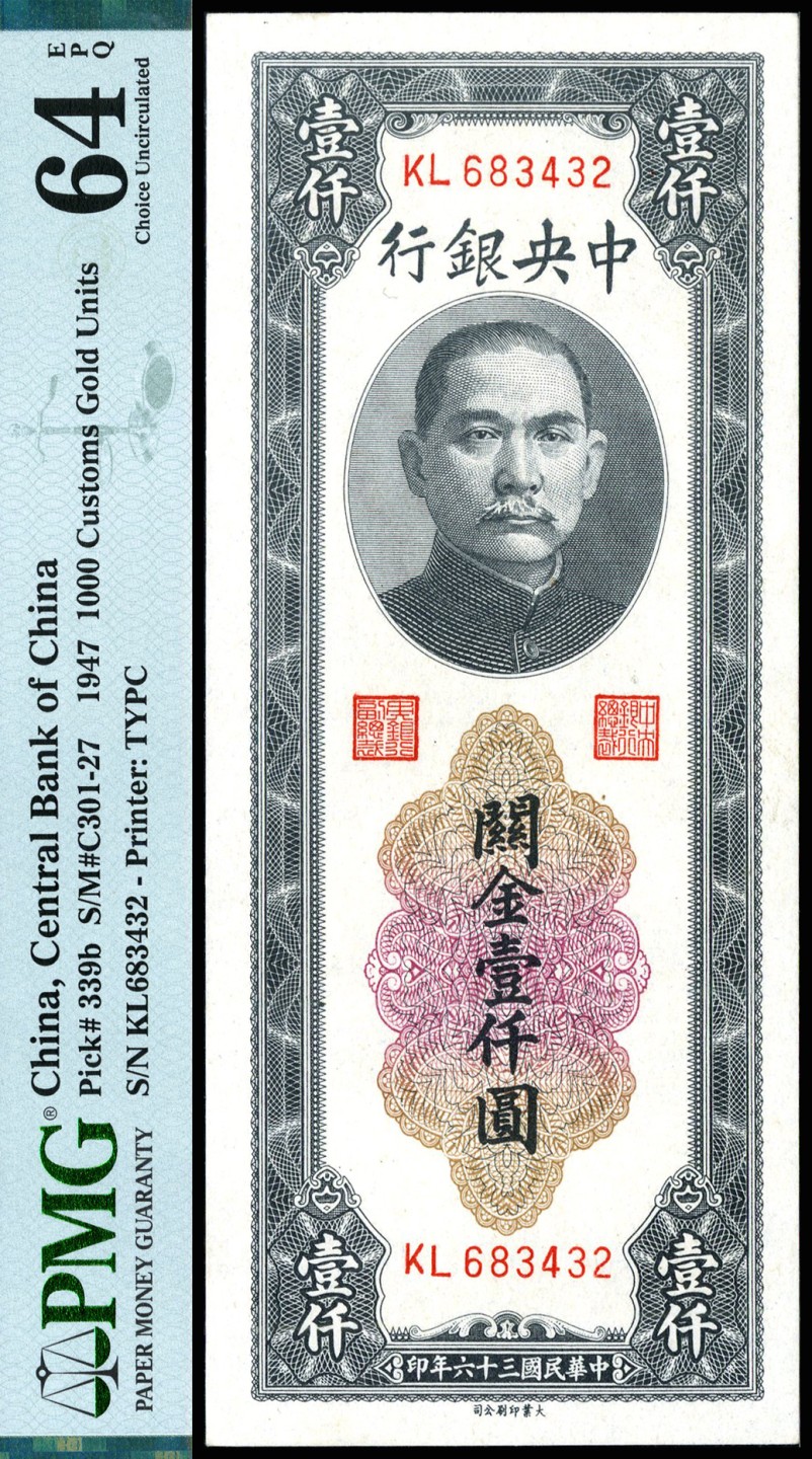 恩福第2023年春季拍卖  民国三十六年（1947年）中央银行，关金壹仟圆，大业版，一组二枚连号，PMG 64 EPQ