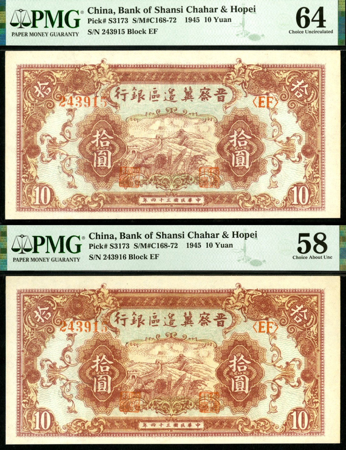 恩福第2023年春季拍卖  民国三十四年（1945年）晋察冀边区银行，拾圆，一组二枚连号，PMG 58-PMG 64