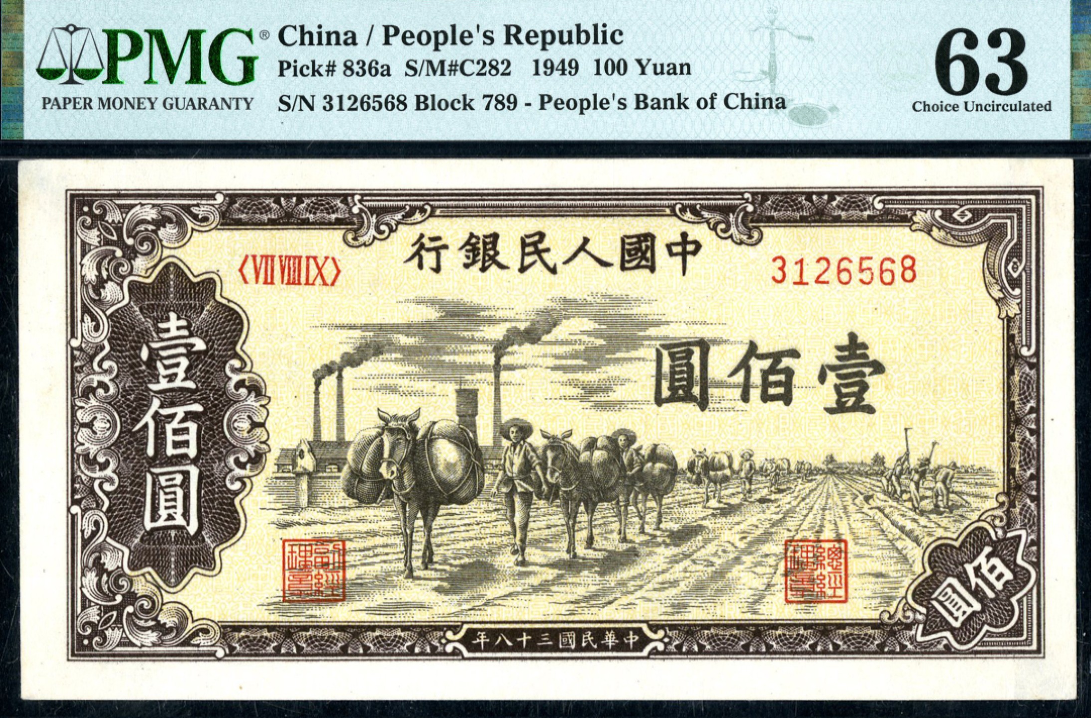 恩福第2023年春季拍卖  民国三十八年（1949年）第一套人民币，壹佰圆，驼运，PMG 63 Previously Mounted